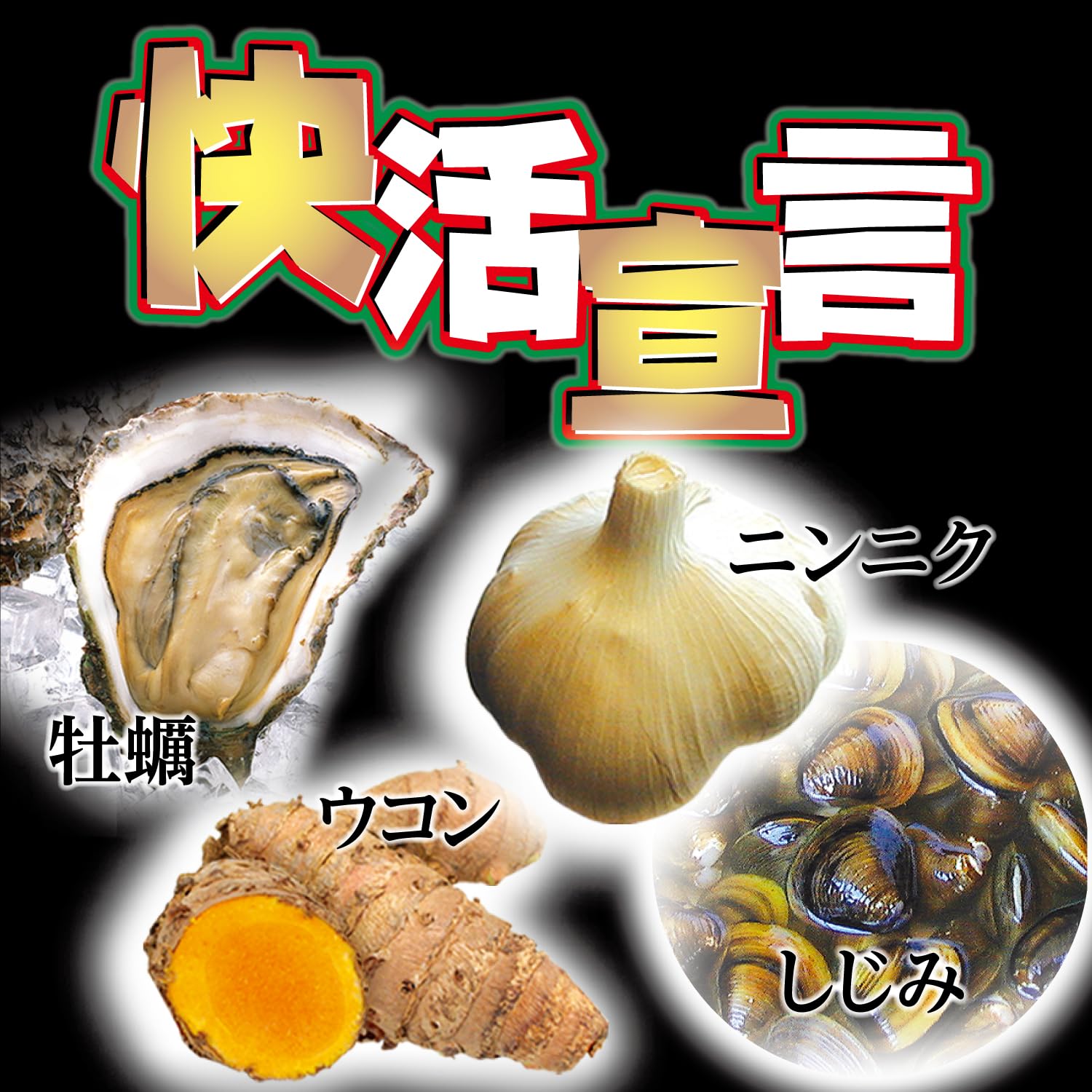 Orihiro Cheerful Declaration 180 grains Oysters, freshwater clams, autumn turmeric, garlic, citrulline, zinc