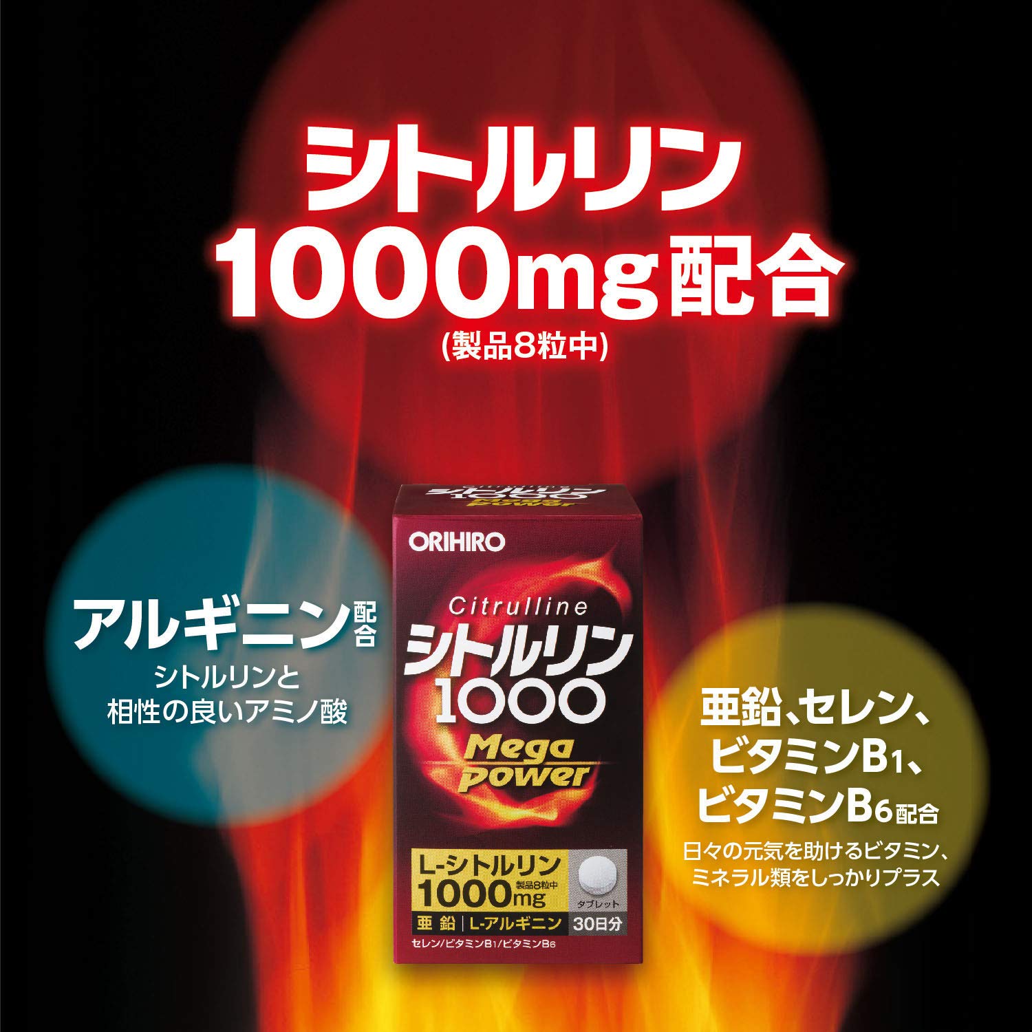 Orihiro Citrulline MegaPower1000 240 tablets Arginine Zinc