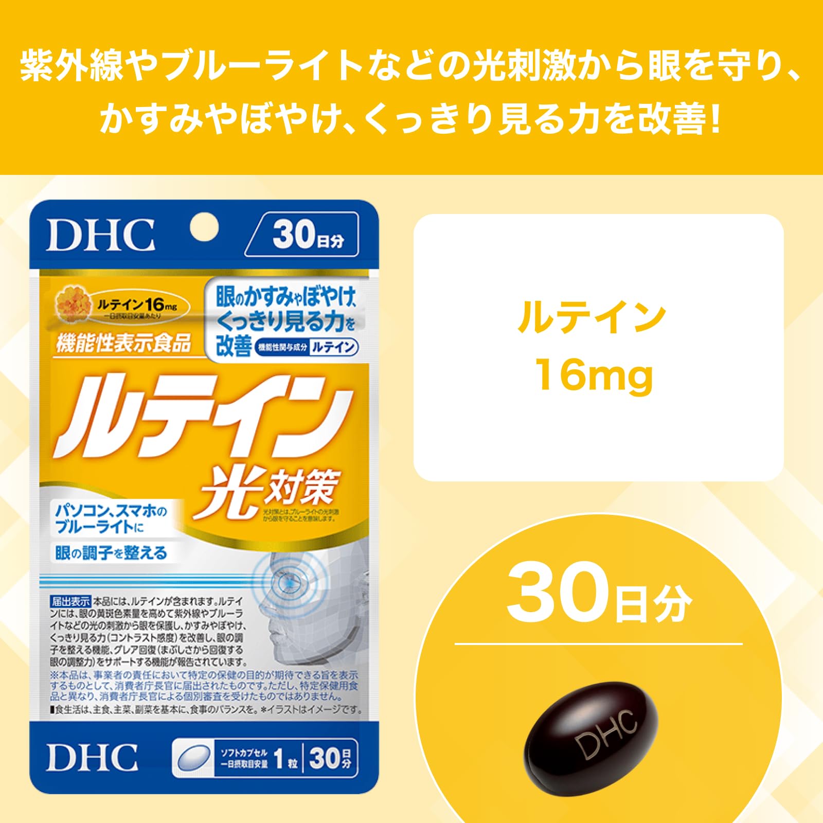 DHC lutein light protection 30 days [food with functional claims]