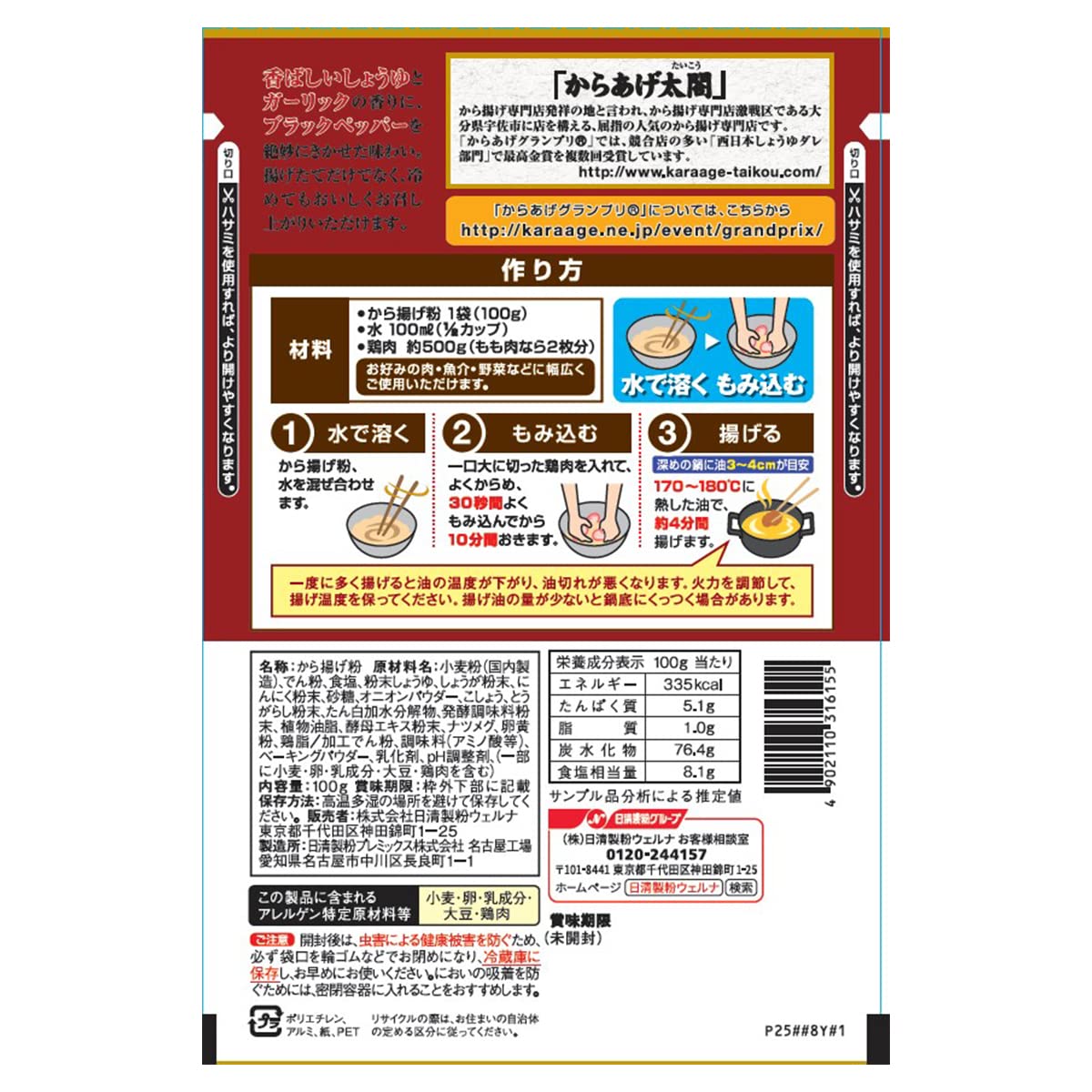 닛신 밀가루 웰나 닛신 가게 그랑프리 최고 금상점 감수에서 튀김 가루 고바시 간장 맛 마늘 맛 100g×8개