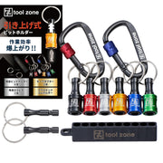 TOOL ZONE 批头夹 上提式 6色＋登山扣2个＋钥匙转接件2个＋塑胶橡胶固定座