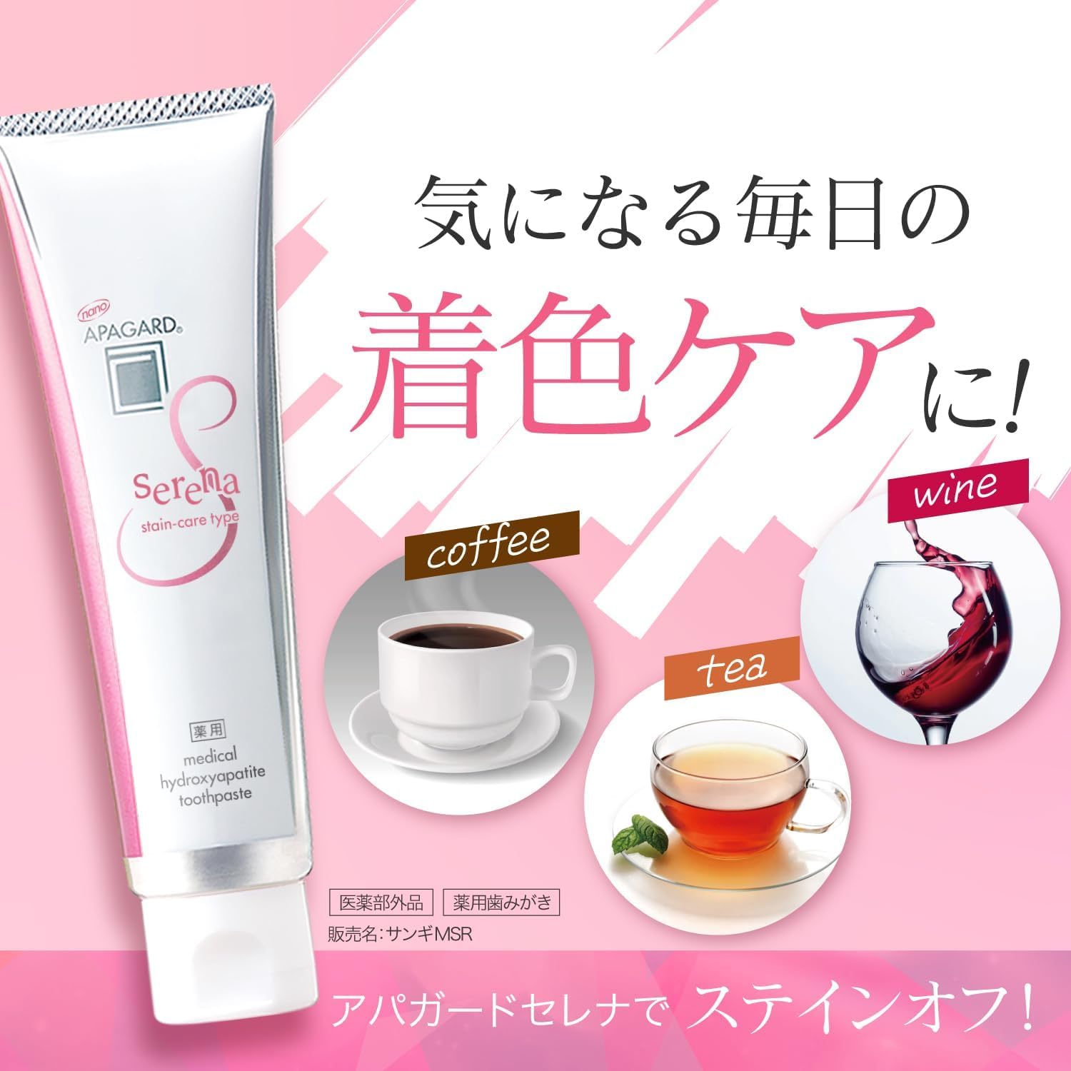 아파가드 (APAGARD) 세레나 53g 화이트닝 스테인 케어 타입 착색 케어 타입 약용 하이드 록시 아파타이트 (의약 부외품)