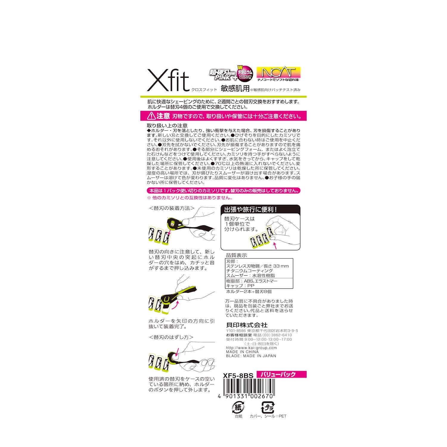 조개 인 Xfit 면도기 "3D HEAD로 피부에 피트"민감 피부용 스무저 탑재 5 장 칼날 남성 수염 면도 본체 + 교체 칼 8 개 첨부