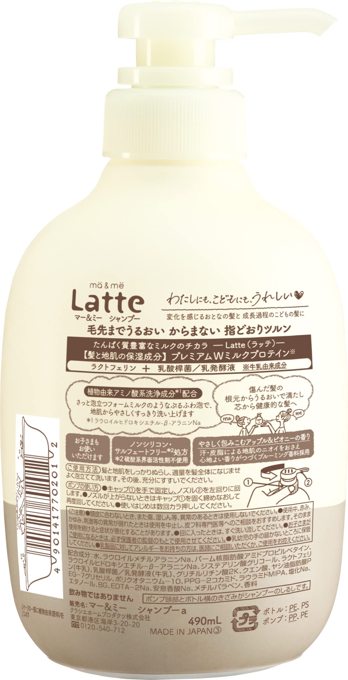 머 & 미 Latte 샴푸 펌프 490mL 프리미엄 W 우유 단백질 배합 (애플 & 피오니 향기)