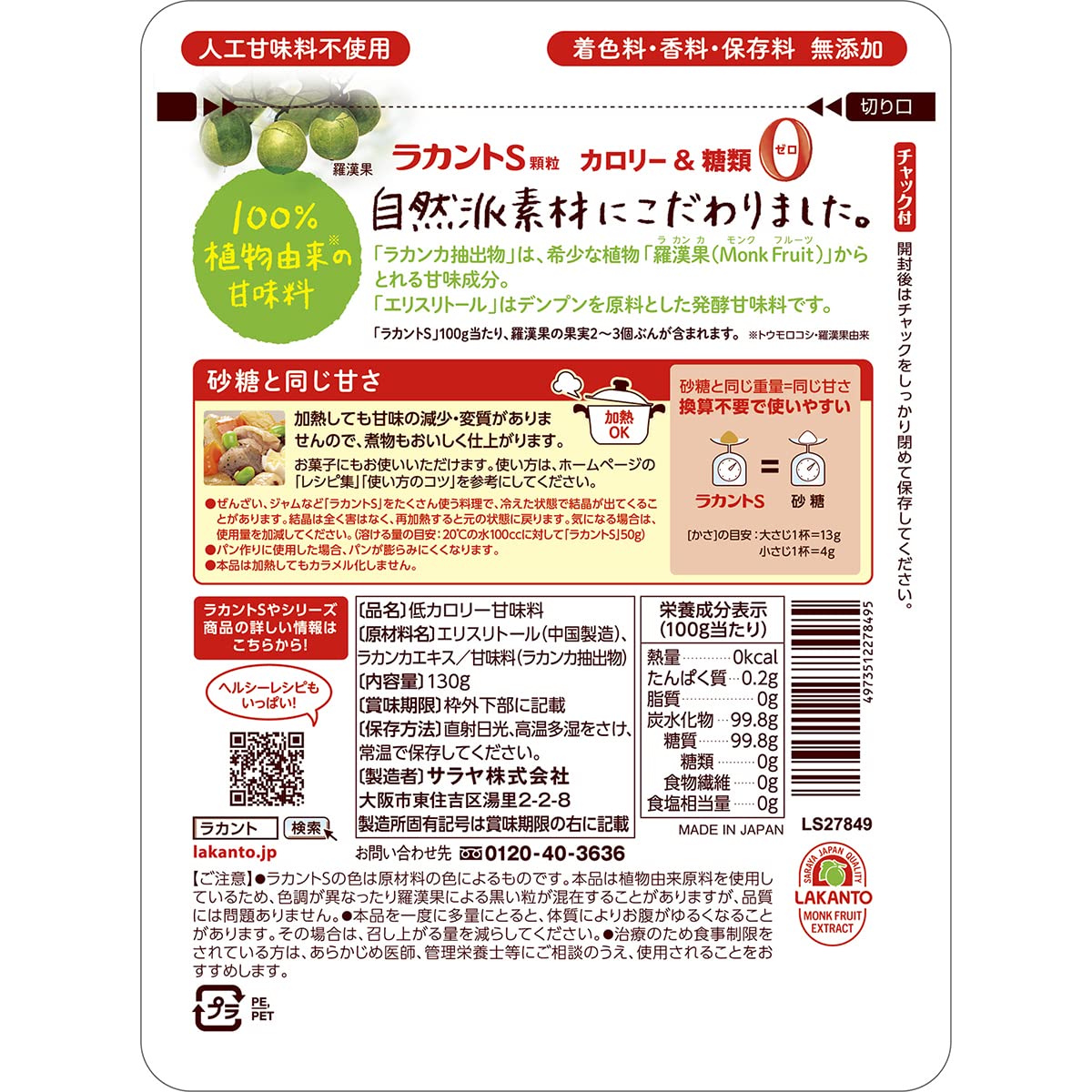 라칸트 S 과립 130g