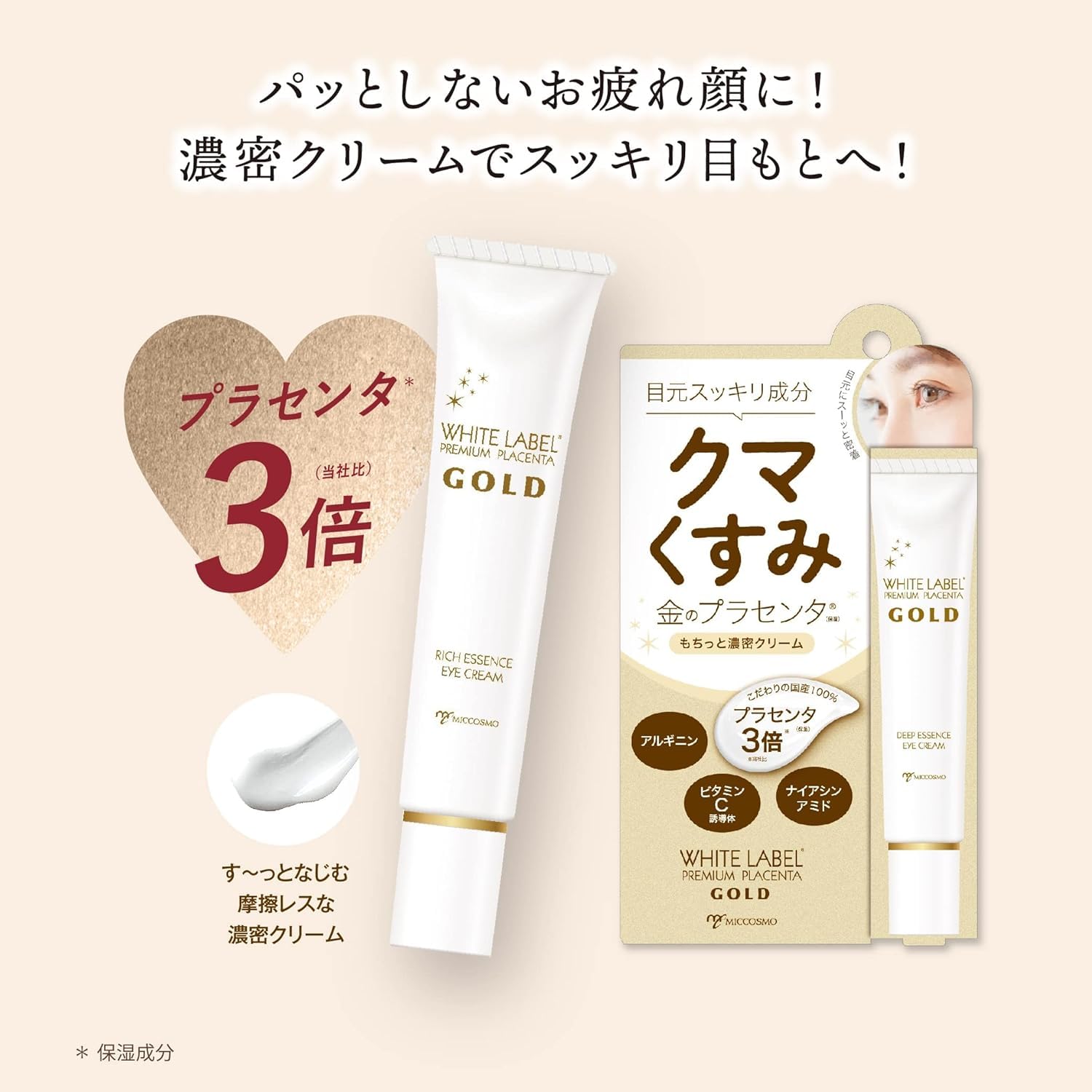 화이트 라벨 골드 플라센터 쫄깃한 하얀 피부 짙은 곰 토리나 25g 눈매의 곰 쿠스미에! 밝은 얼굴 인상으로 이끄는 아이 크림
