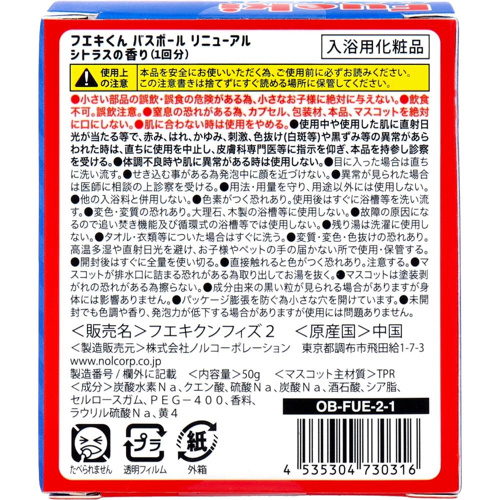 Fueki-kun Bath Ball Renewal Citrus Scent 50g 1 serving