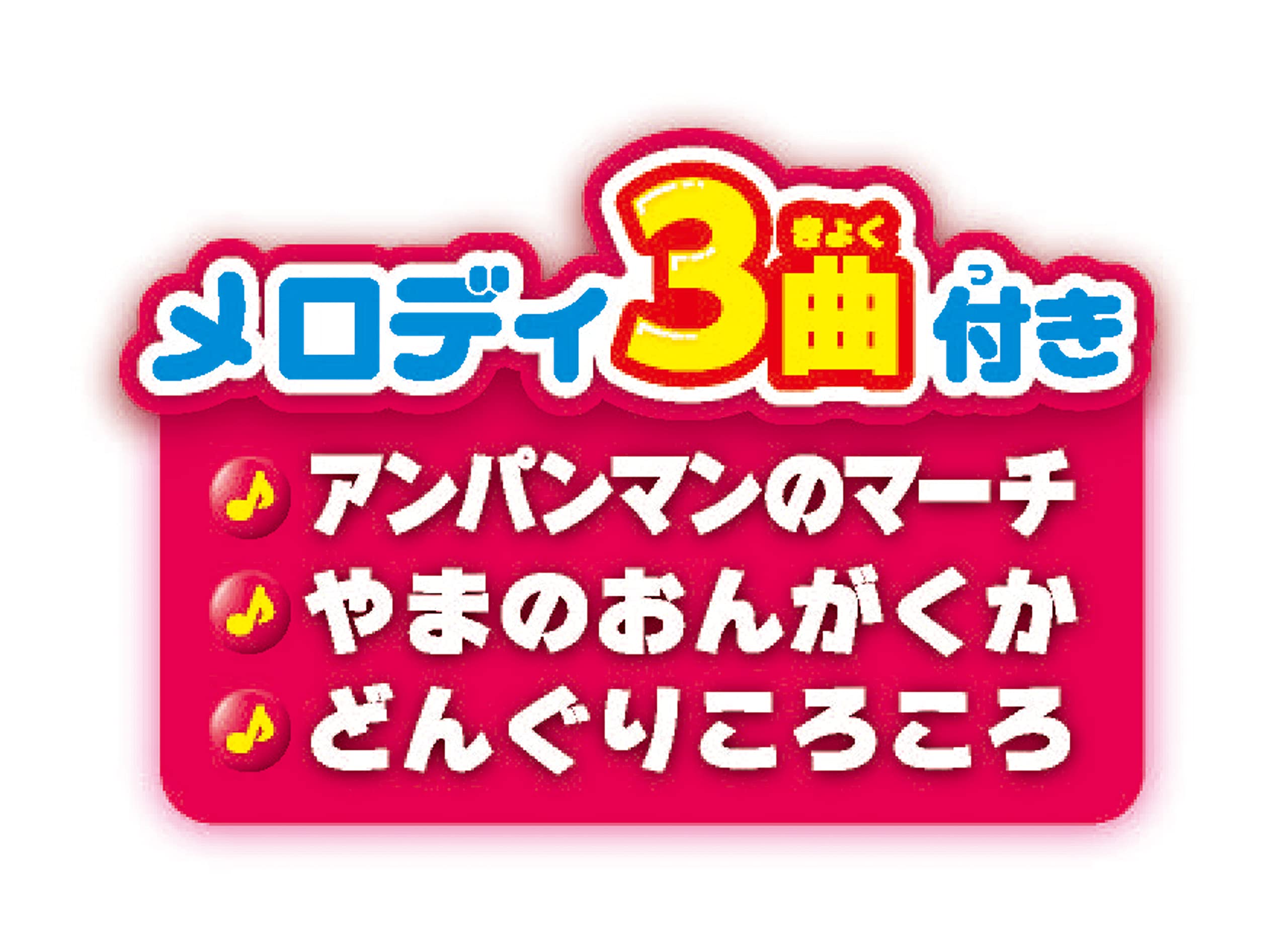 AGATSUMA Anpanman Anpanman Car with melody Target ages 1.5 to 5 years old