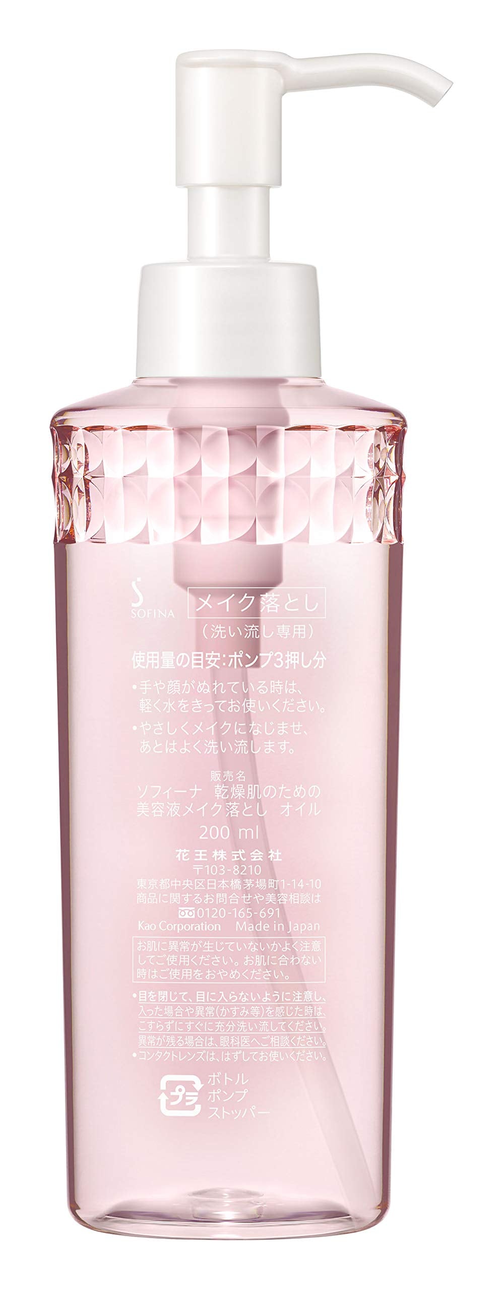 Sofina beauty serum makeup remover oil for dry skin 200ml