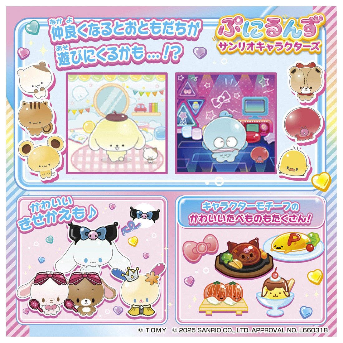 TAKARA TOMY Punirunzu Sanrio Characters [Japan Toy Awards 2025 Digital Division Excellence Award]