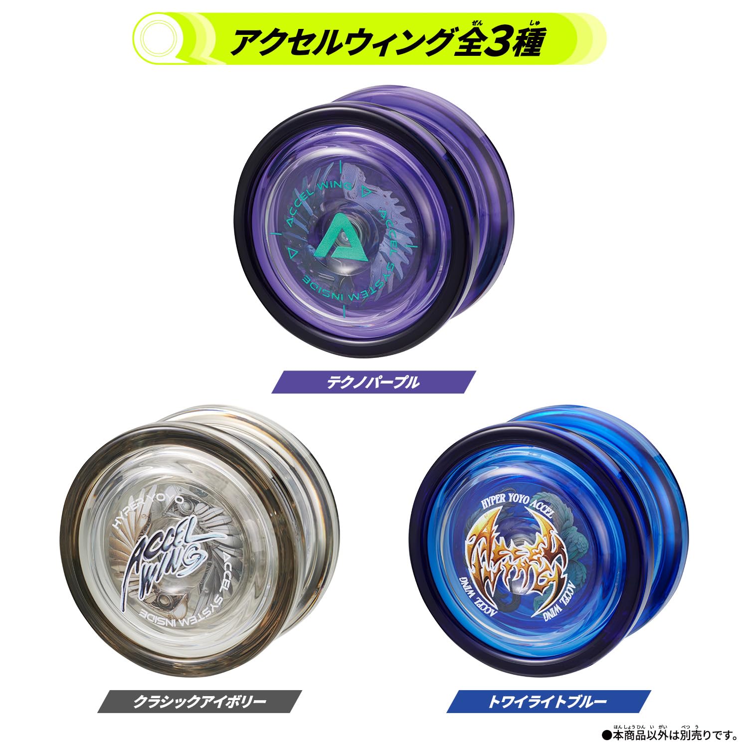 [BANDAI] HYPER YOYO ACCEL Hyper Yoyo Accel Axel Wing - Twilight Blue