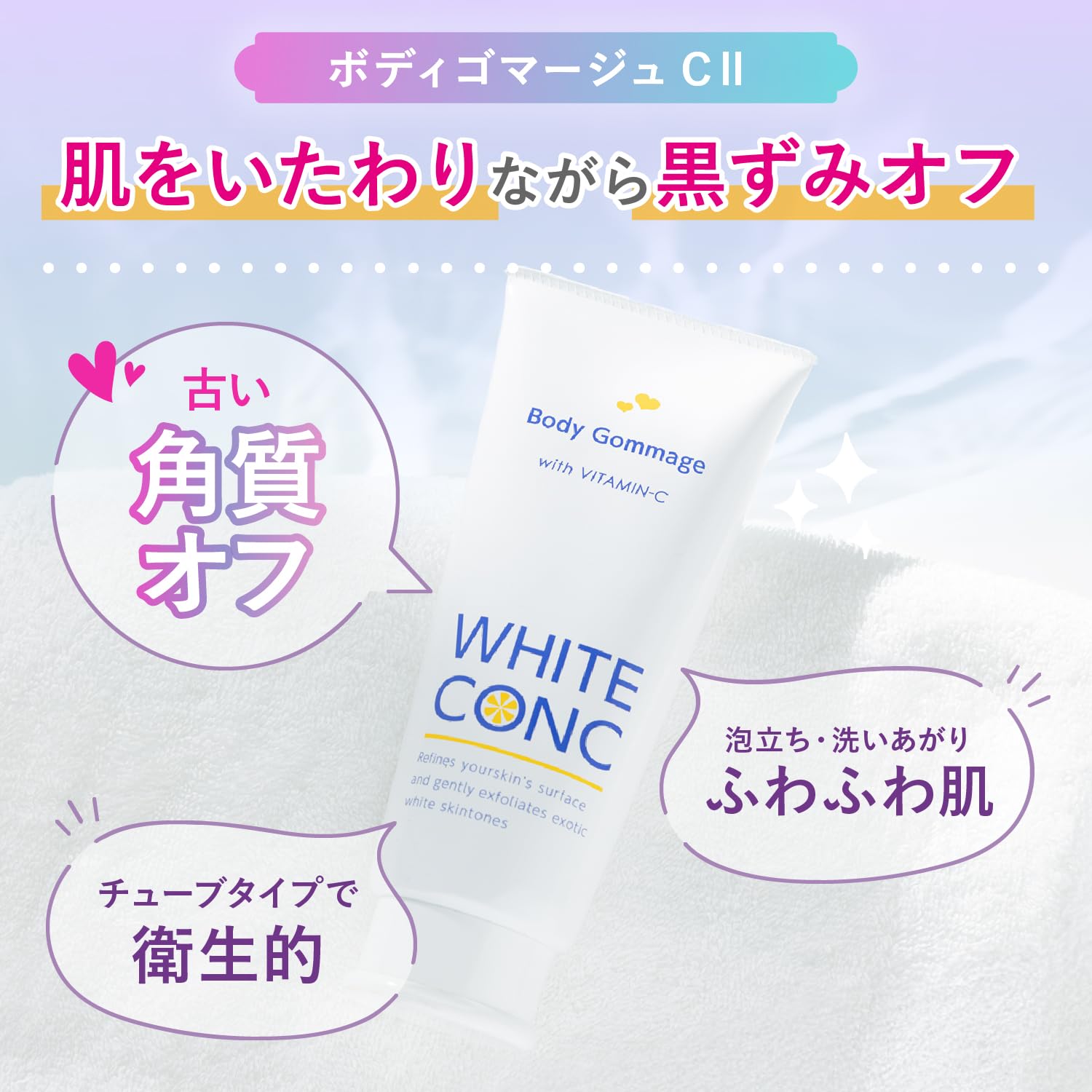 WHITE CONC Body Gommage CII 180g (Scrub Whitening Grapefruit Scent Exfoliating Care Dull Care Genuine Quasi-drug)