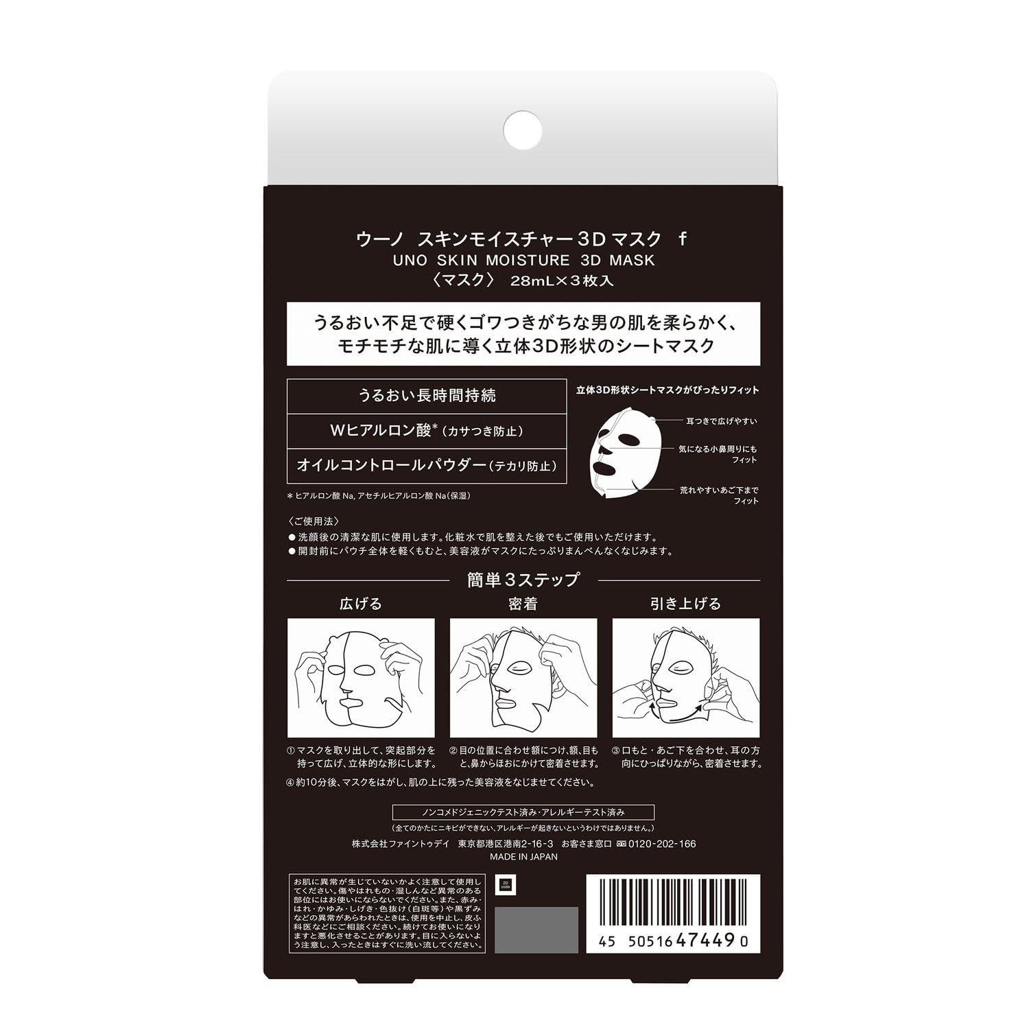 Uno Uno Skin Moisture 3D Mask for Men, 3 Pieces (Individually Wrapped Type), Face Care Sheet Mask, Men's Esthetics, Moisture, Moisture, Shiny, Dryness, Stiffness