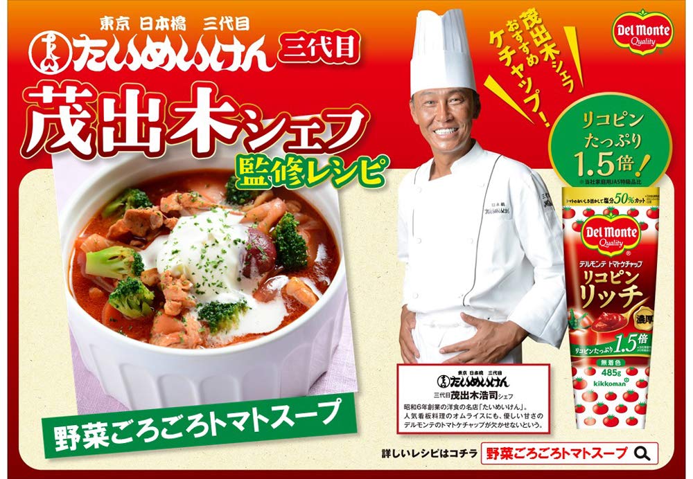 Del Monte Kikkoman Foods Lycopene Rich Tomato Ketchup 485g x 5 pieces