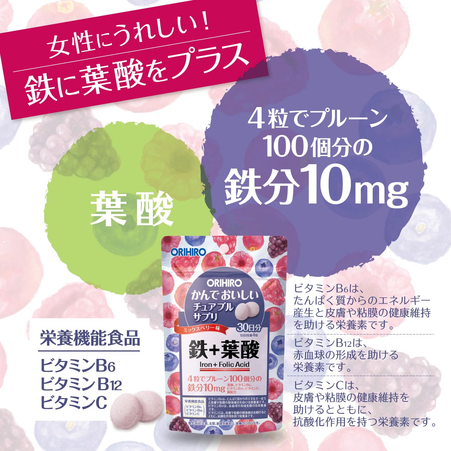 Orihiro Delicious Chewable Supplement Iron + Folic Acid 120 Tablets