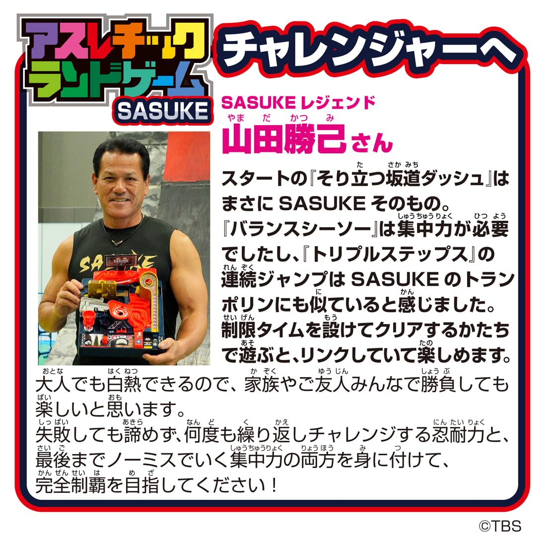 TAKARA TOMY Athletic Land Game SASUKE
