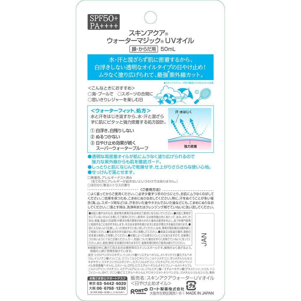 SKIN AQUA Sunscreen Water Magic Transparent UV Oil Transparent water-repellent type that repels water and sweat (SPF50+ PA++++) 50ml *Super waterproof