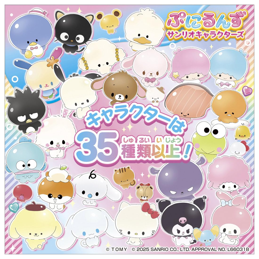 TAKARA TOMY Punirunzu Sanrio Characters [Japan Toy Awards 2025 Digital Division Excellence Award]