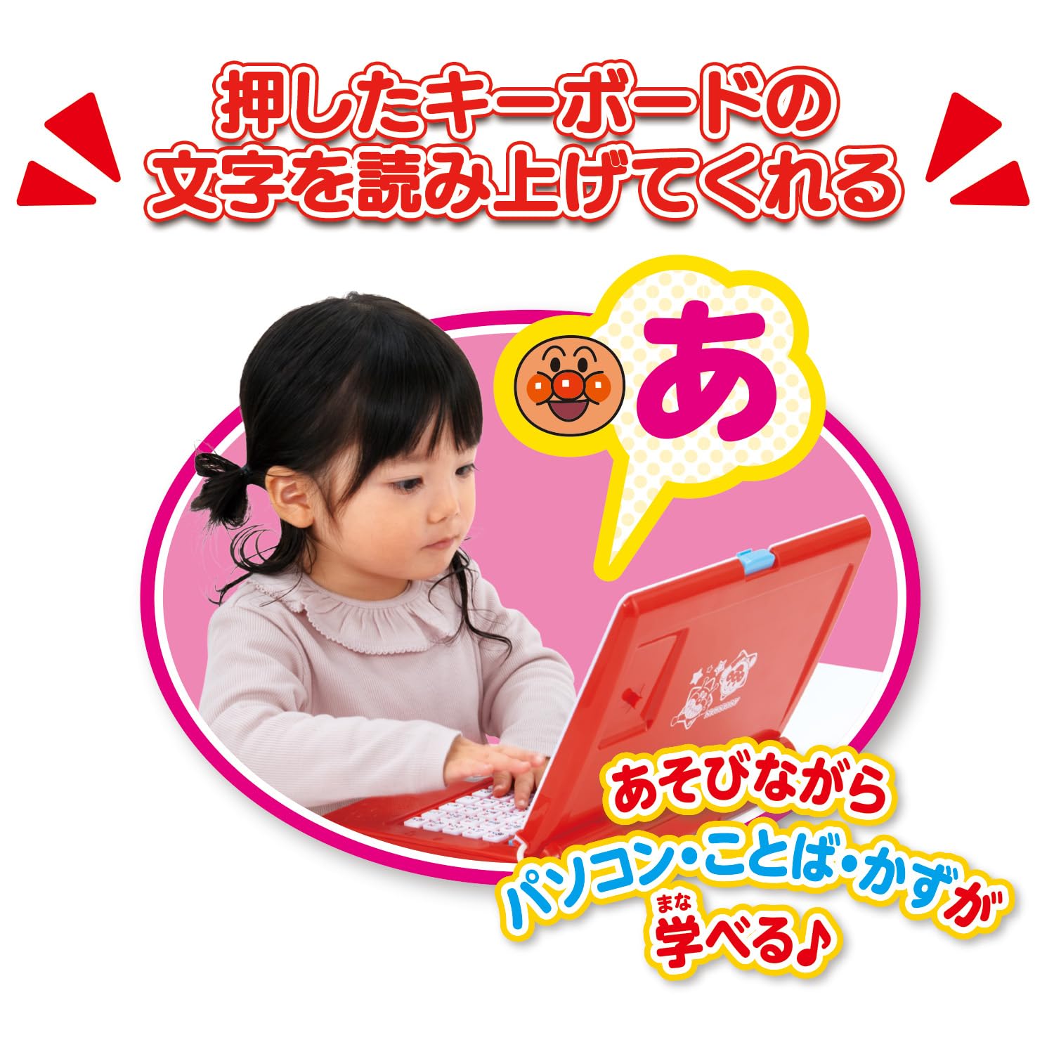 [BANDAI] The keys rattle♪Play and learn! Your first Anpanman computer. Recommended for ages 2 and up.