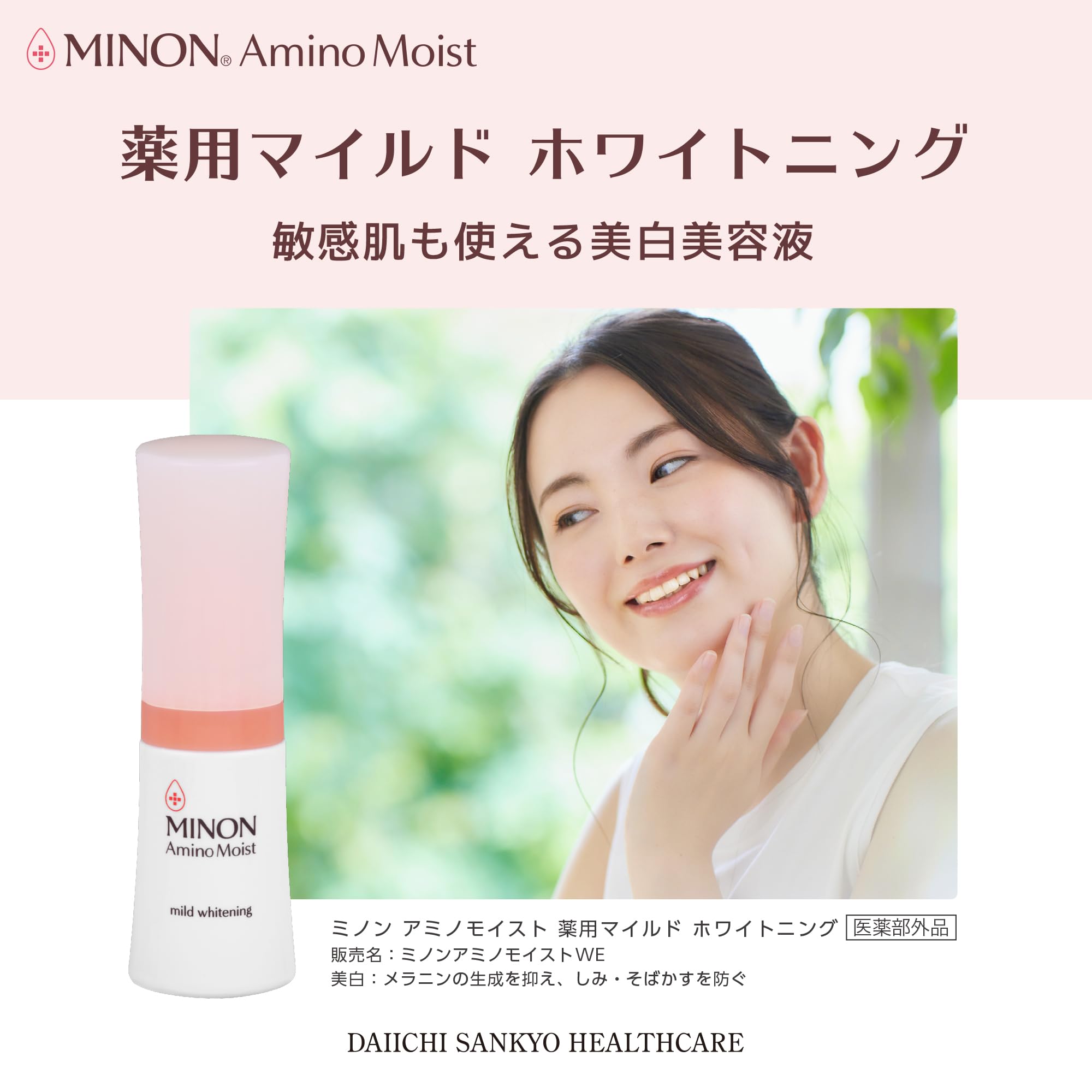 Minon Amino Moist Medicated Mild White 30g [Da nhạy cảm, da khô] Serum trắng da Ngăn ngừa đốm và tàn nhang Ngăn ngừa da thô ráp Gần như thuốc