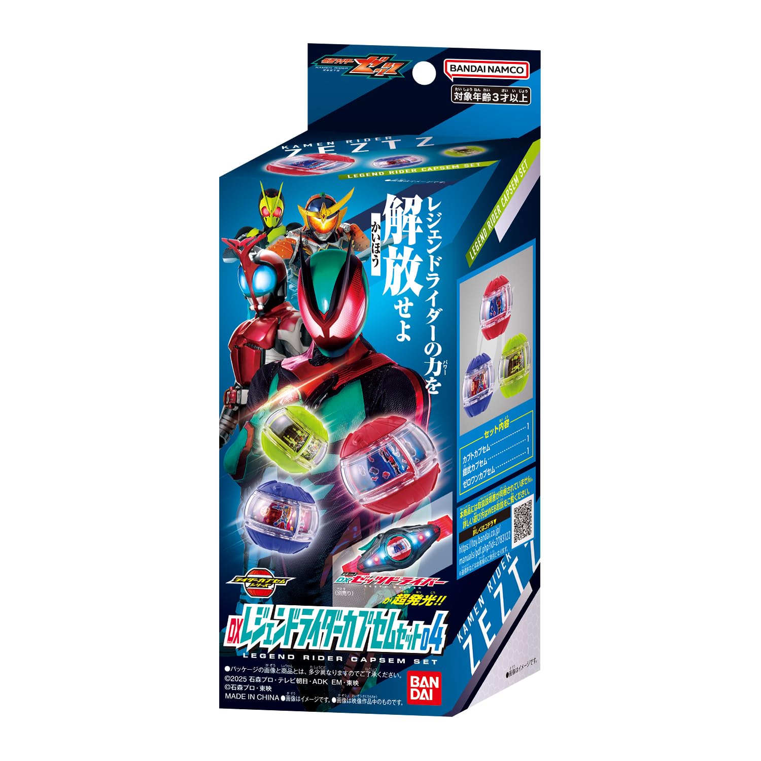 [BANDAI] Kamen Rider Zets DX Legend Rider Capsem Set 04