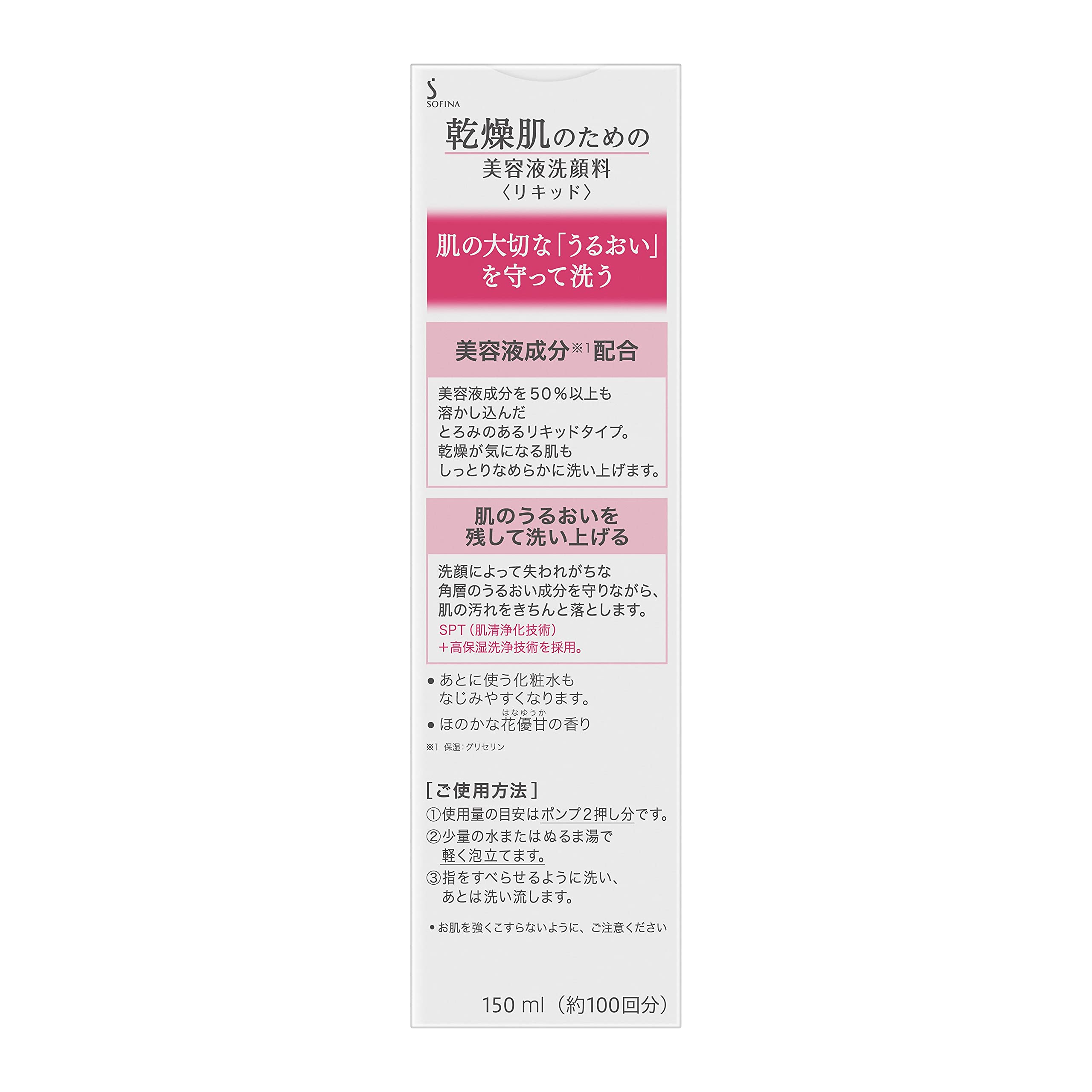 소피나 건성 피부용 미용액 세안료 리퀴드 150ml