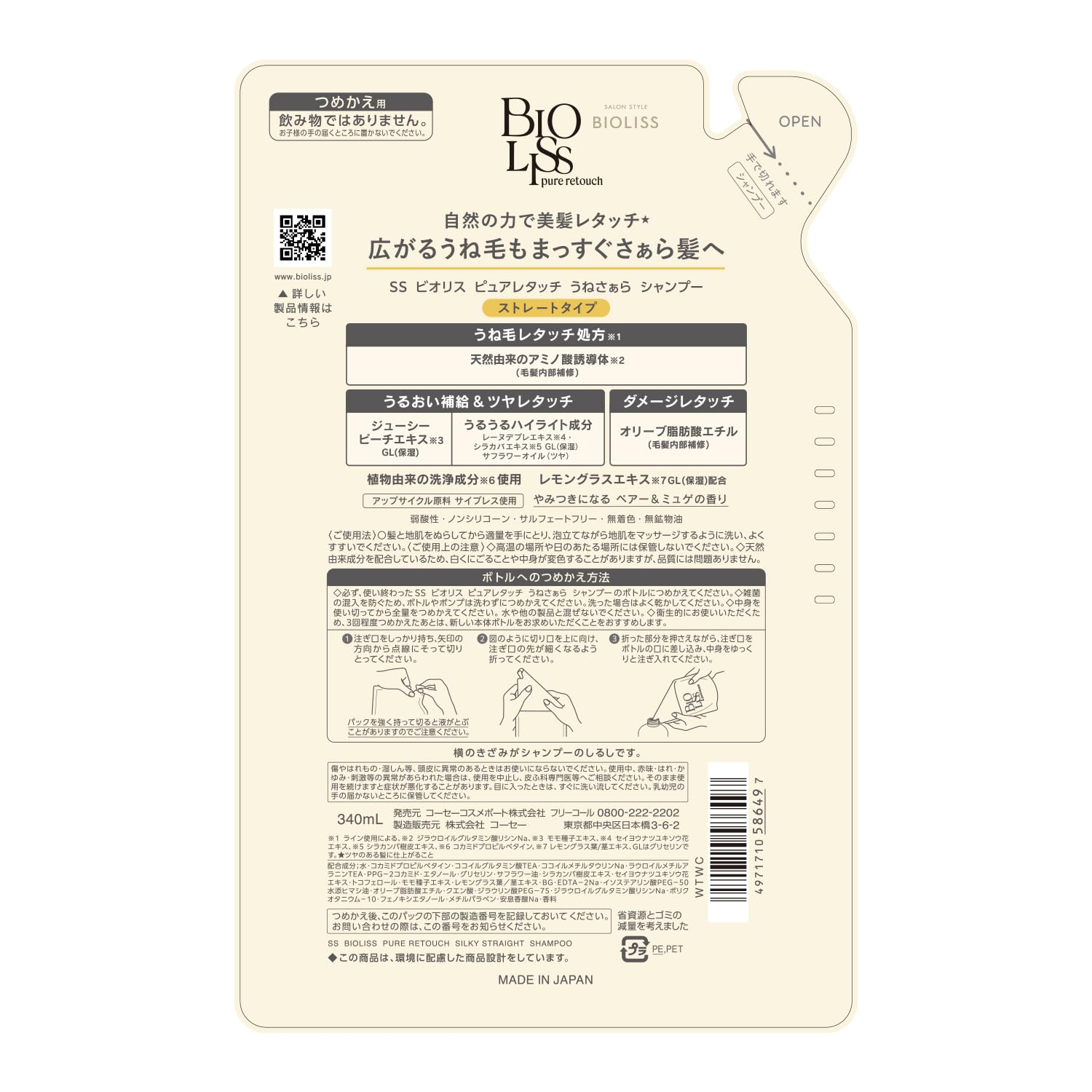 SALON STYLE Biolis Pure Retouch Unesara Shampoo Refill 340mL Straight Type Straight and Smooth Curly Hair Wavy