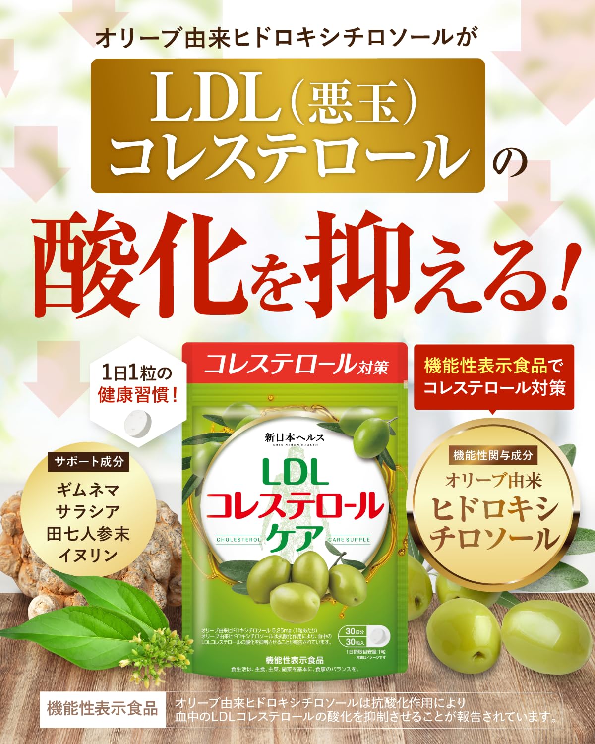 【의사 감수】 LDL 콜레스테롤 케어 LDL 나쁜 콜레스테롤 케어 혈중의 LDL 콜레스테롤의 산화를 억제 올리브 유래 하이드록시티로솔 5.25mg 1봉
