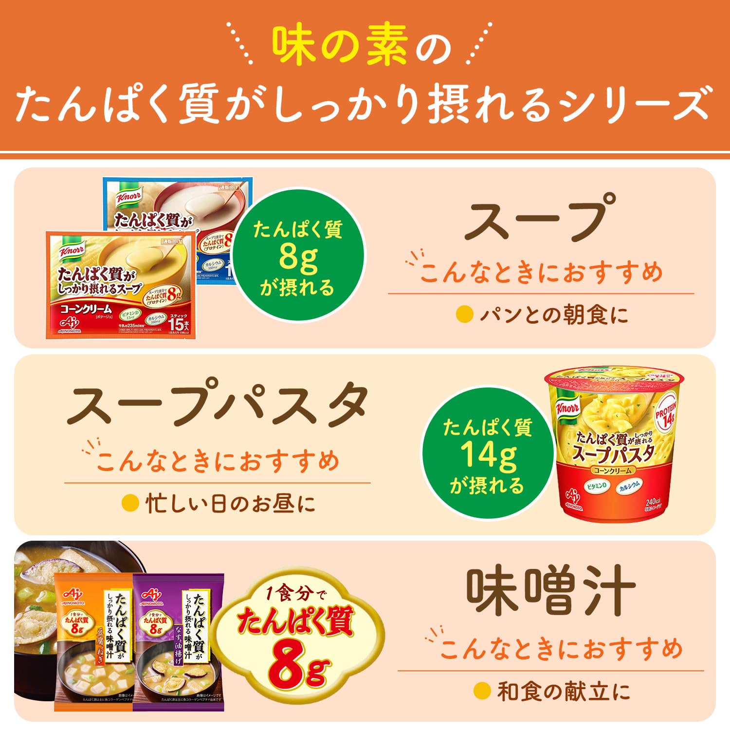 Ajinomoto Knorr Protein-rich soup corn cream stick 15 pieces (protein soup protein high protein protein vitamin D calcium)