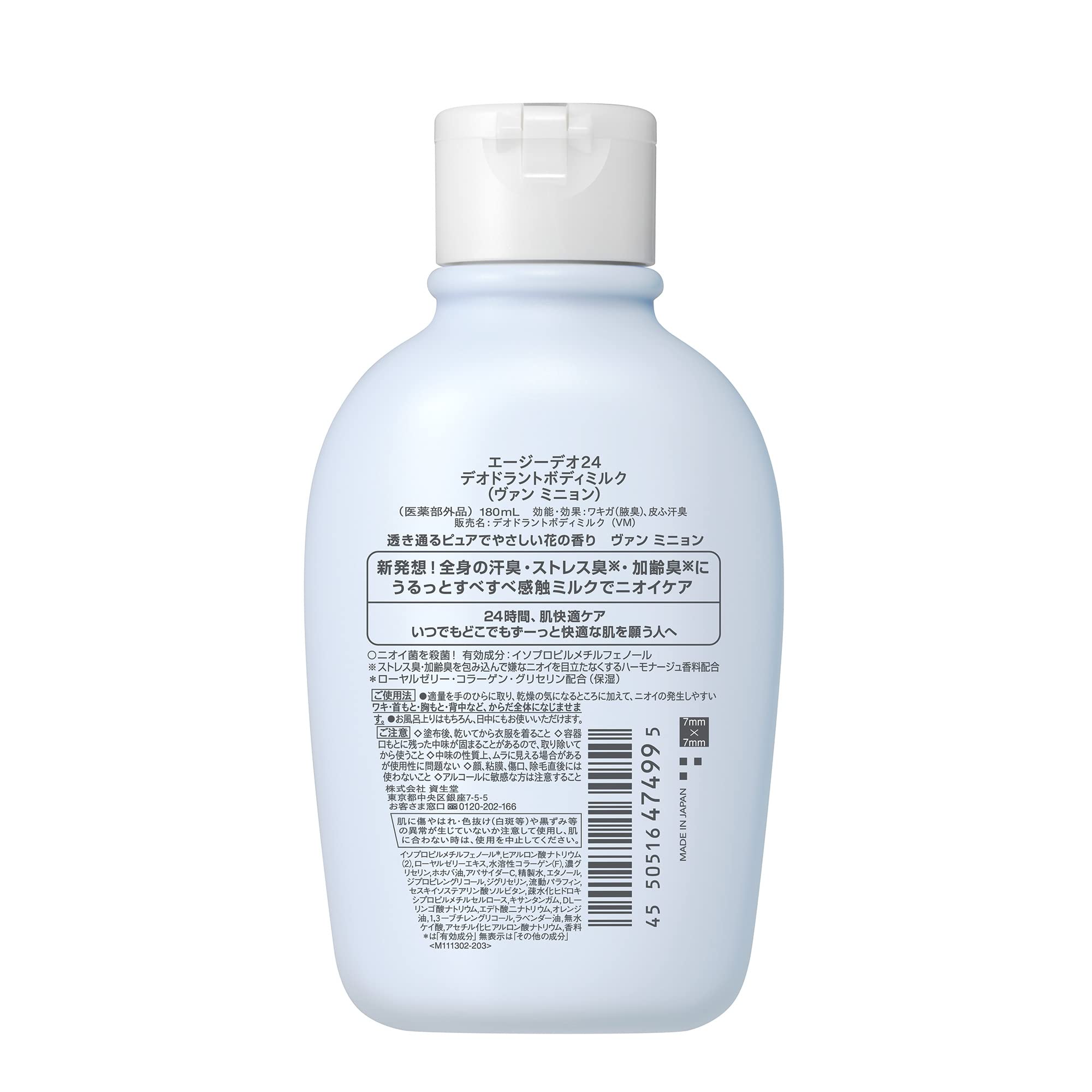 AG Deo 24 除臭身体乳（Vin Mignon）180ml