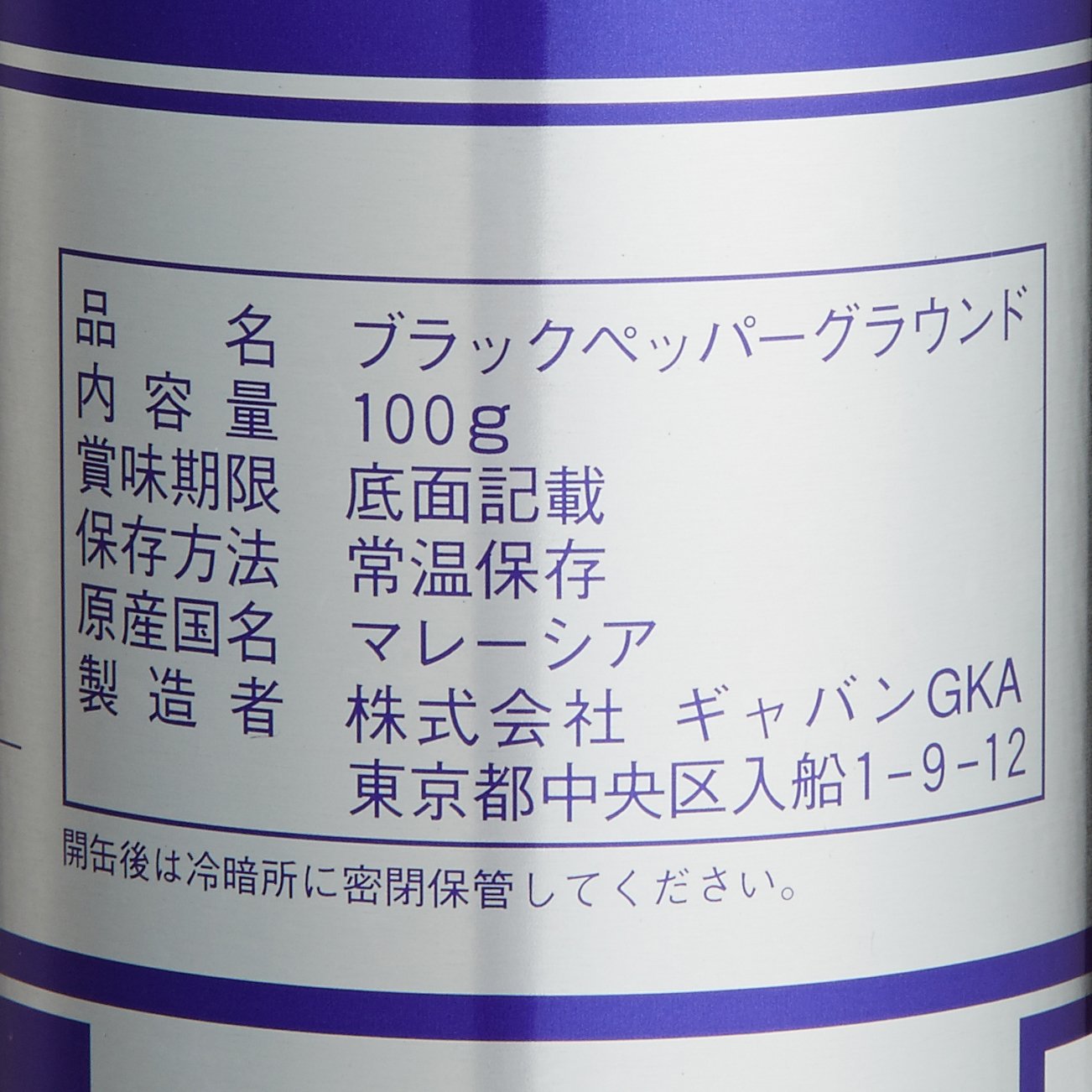 GABAN 블랙 페퍼 그라운드 100g×2개