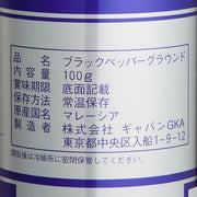 GABAN 블랙 페퍼 그라운드 100g×2개