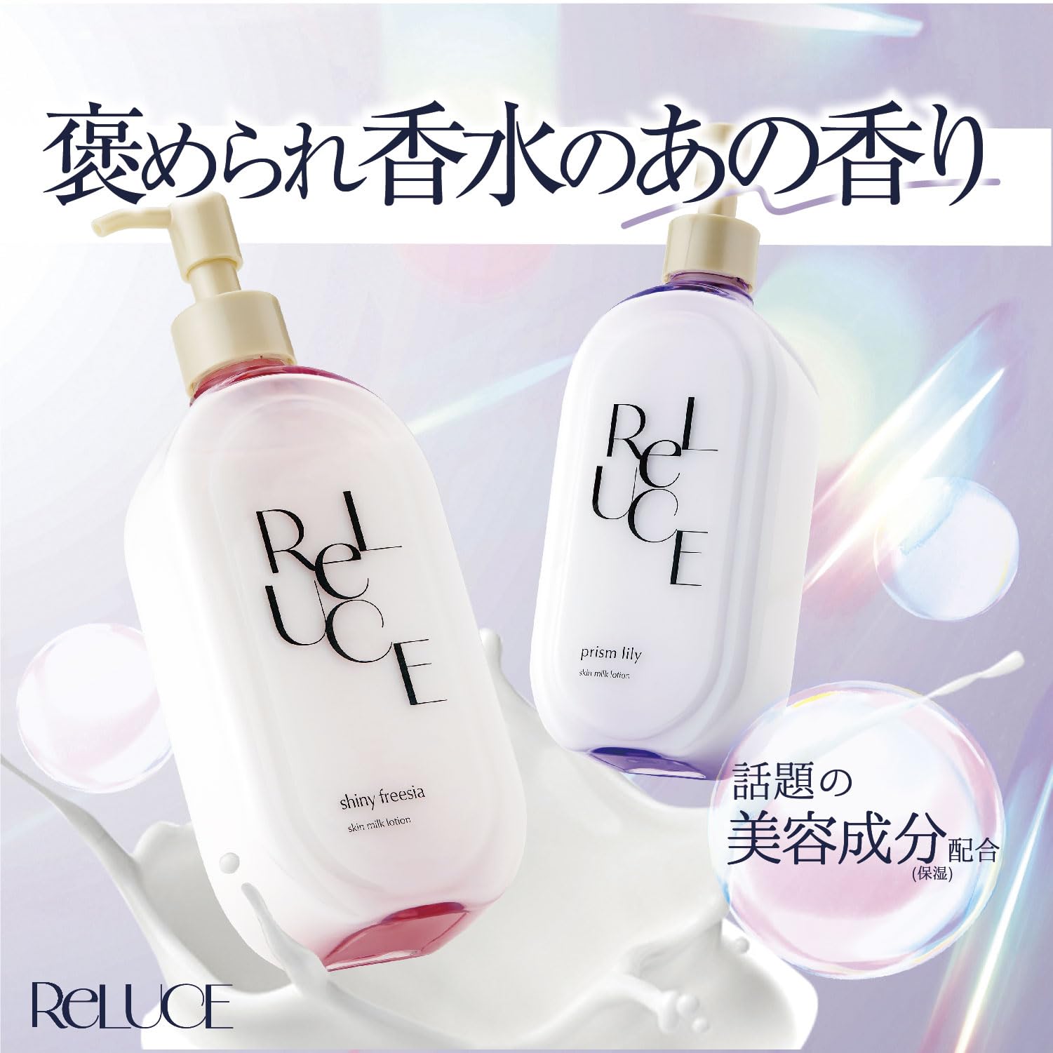 리루체 스킨 밀크로션 샤이니 프리지아 300ml 바디 로션 보습 밀크로션 전신용 촉촉한 수분