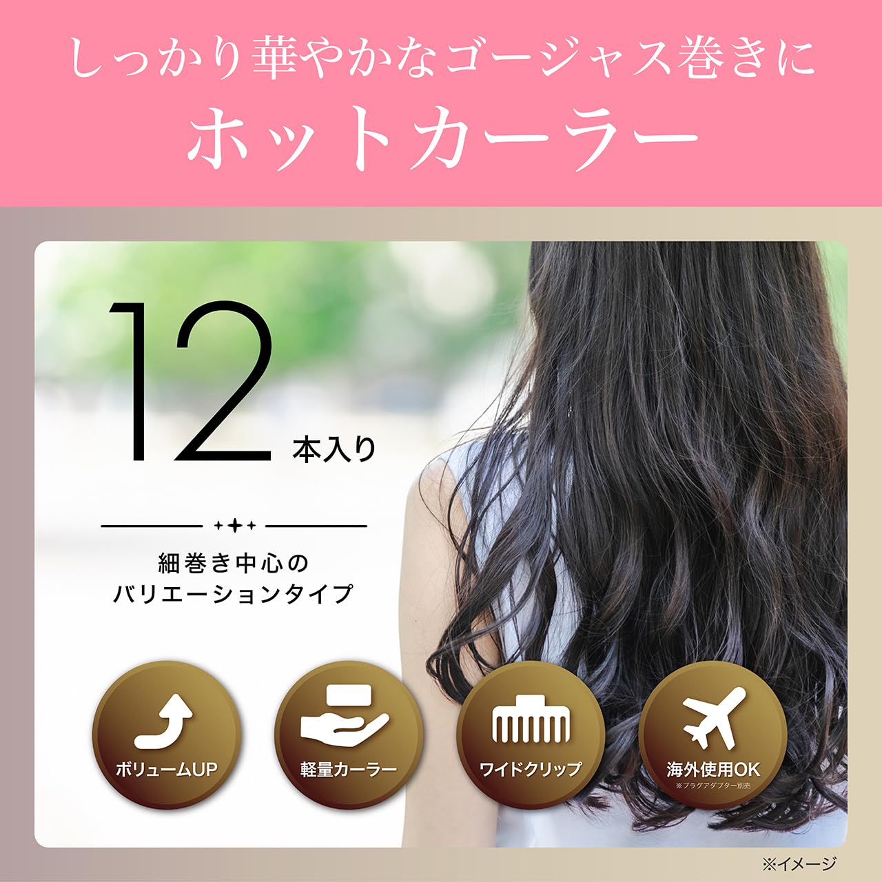 Koizumi hair curler voluminous curl overseas compatible 12 pieces pink KHC-V121/P