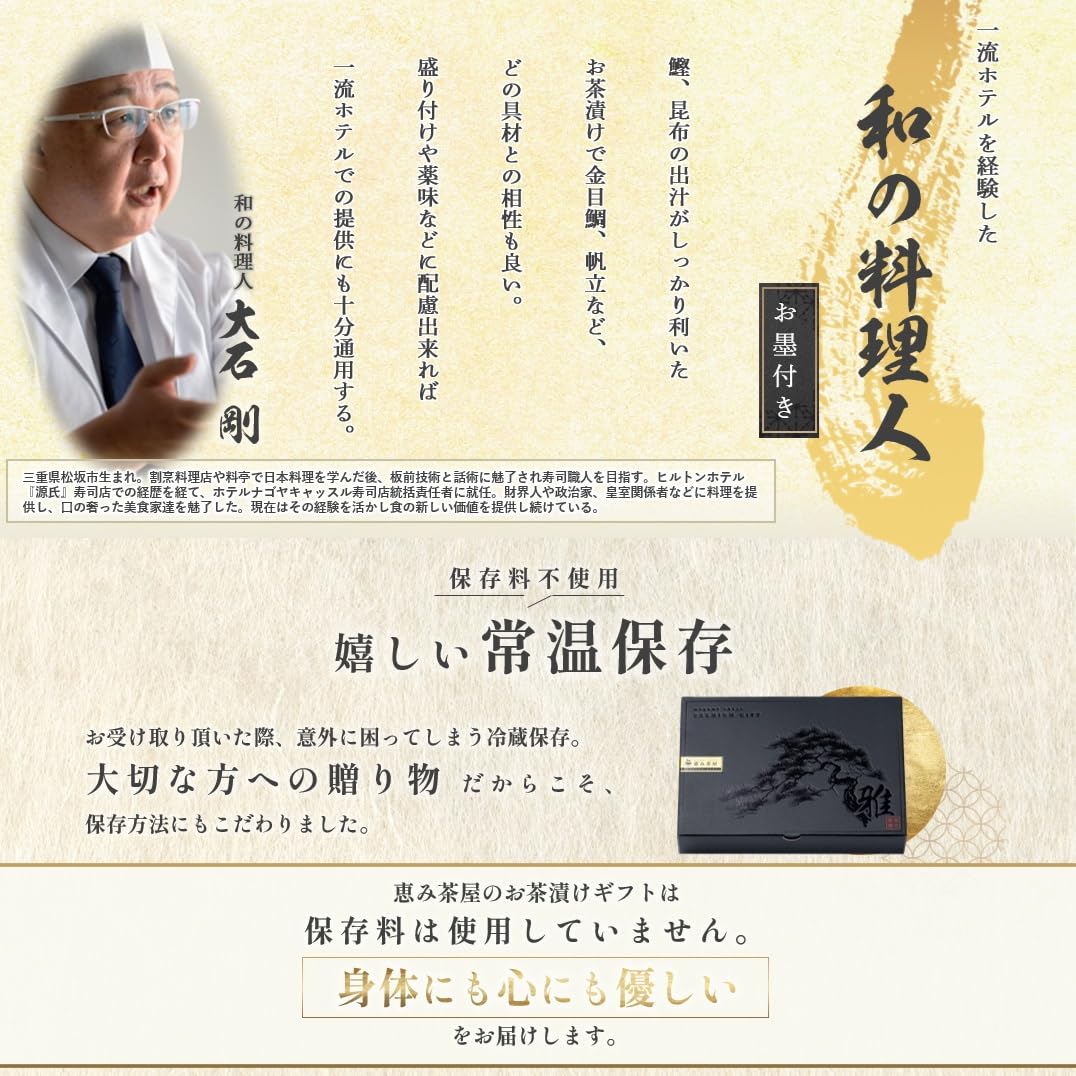 중년 선물 럭셔리 오차즈케 메구미 차야("미야비"/8식/시마네현산_목살돔, 황금돔, 은연어, 가리비, 대게/휴대용 가방 포함)