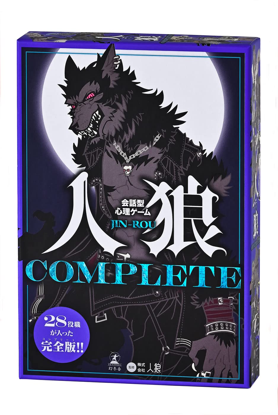환상사 회화형 심리 게임 인랑 COMPLETE 479094