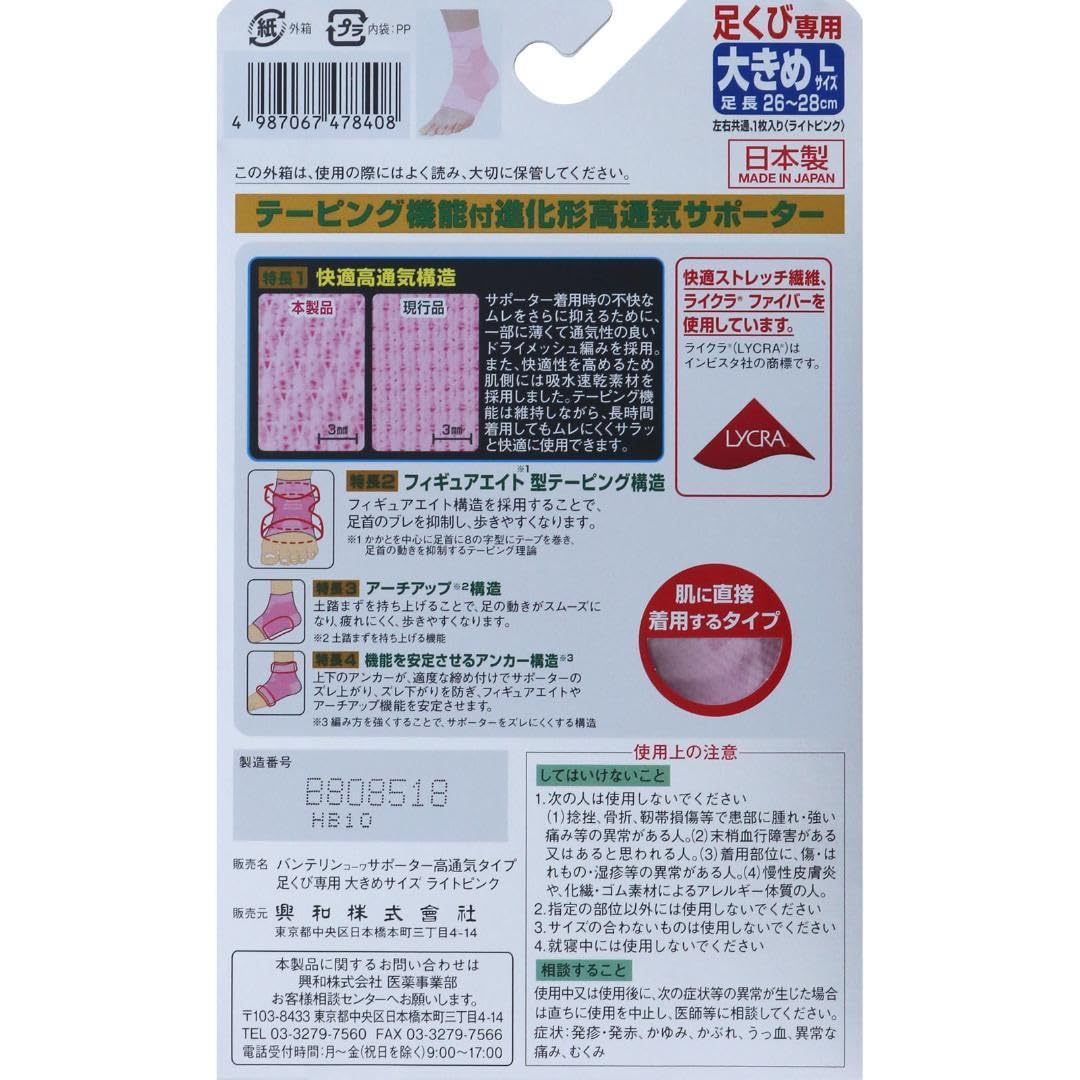 반테린 서포터 고통기 타입 다리 곰팡이 전용 라이트 핑크 큰 사이즈 발길이 26 ~ 28cm 4 개