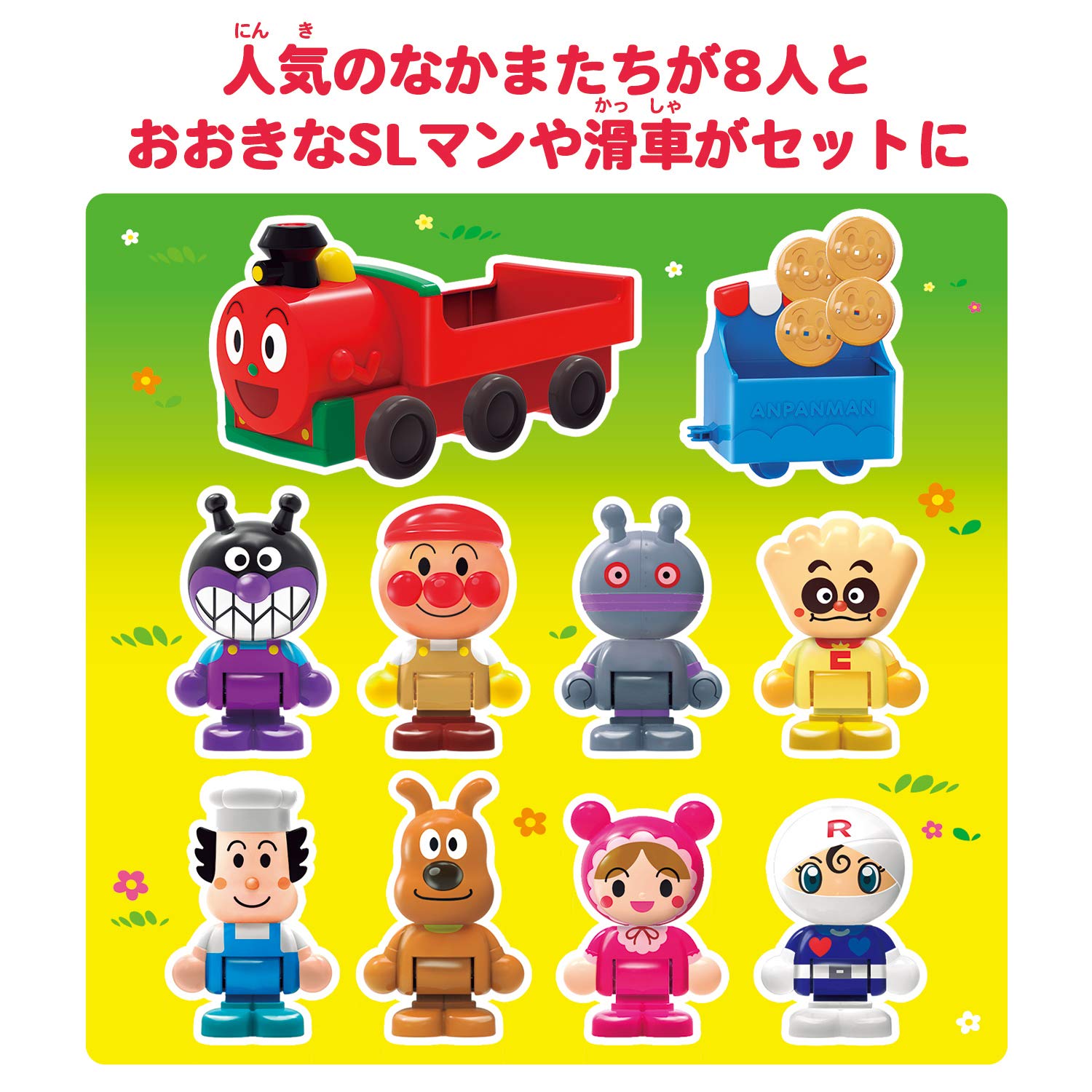 [반다이(BANDAI)] 호빵맨 호빵맨 처음으로 하우스돌 세트 SL맨과 8명의 나카마들 대상 연령 2세 이상