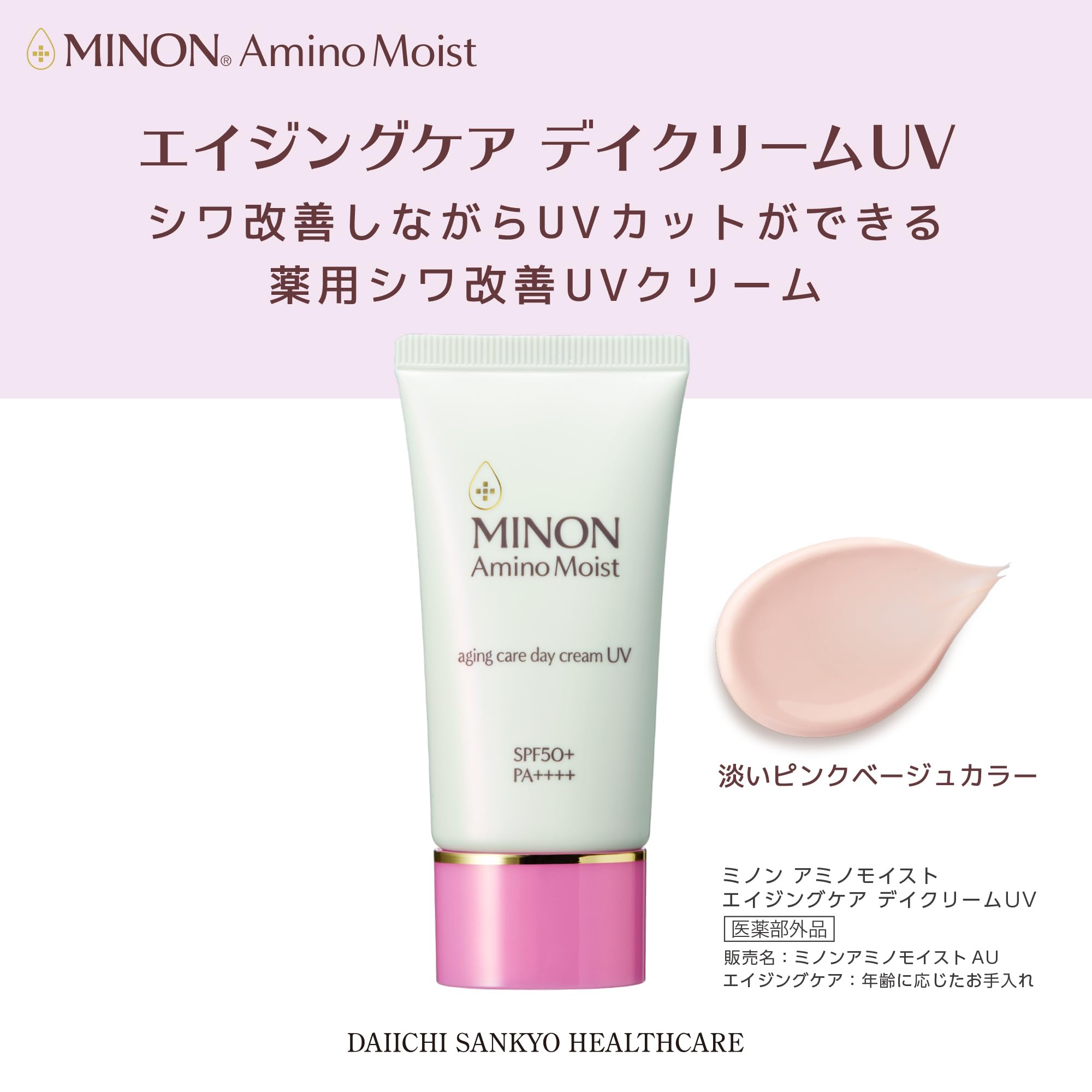 Minon Amino Moist Aging Care Day Cream UV 30g [Sensitive Skin] Quasi-drug Base Makeup Sunscreen