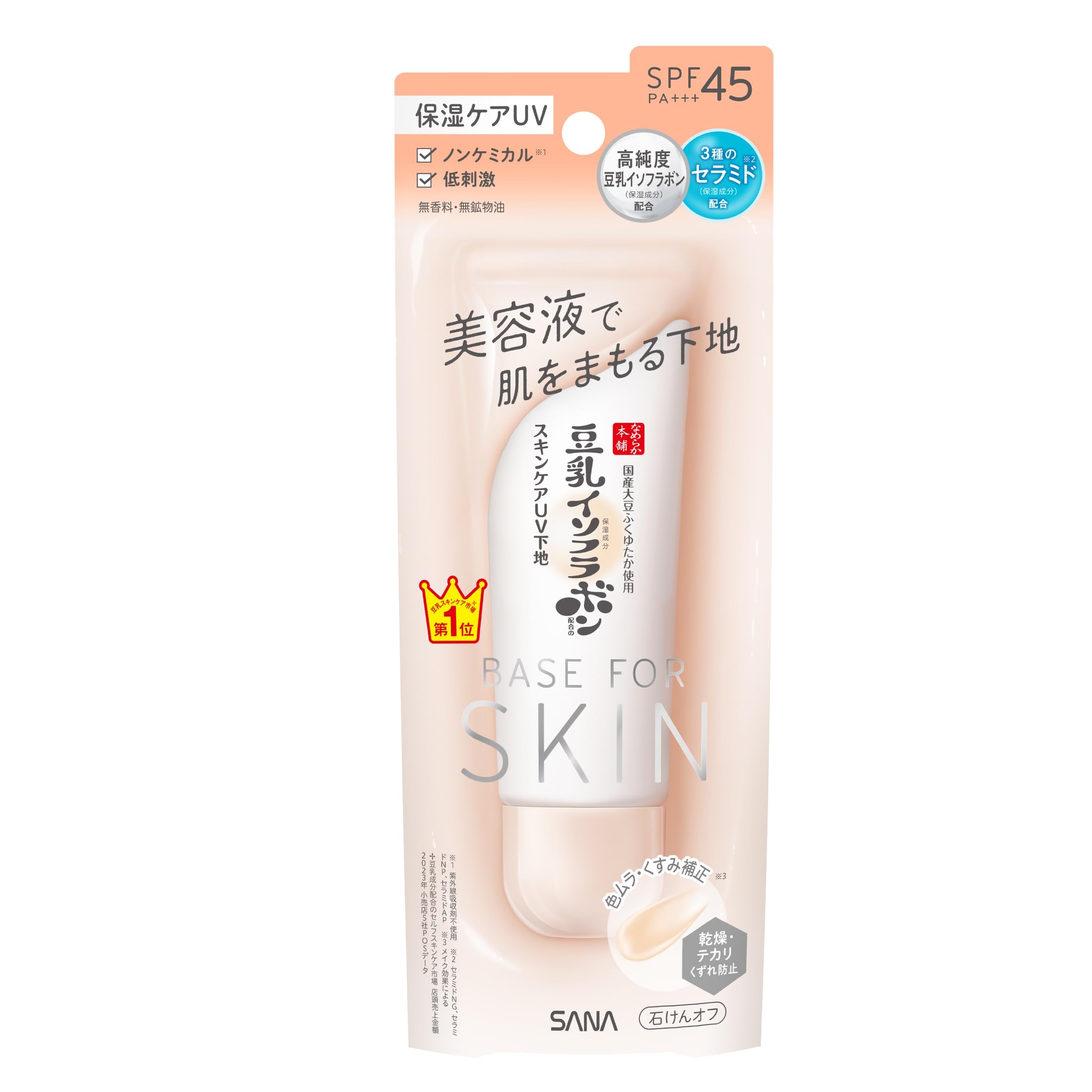 매끄러운 본점 스킨 케어 UV 기초 NC 클리어 베이지 보습 비 케미컬 산화 아연 프리 저자극 SPF45PA+++ 미용액 비누 오프 두유 이소플라본