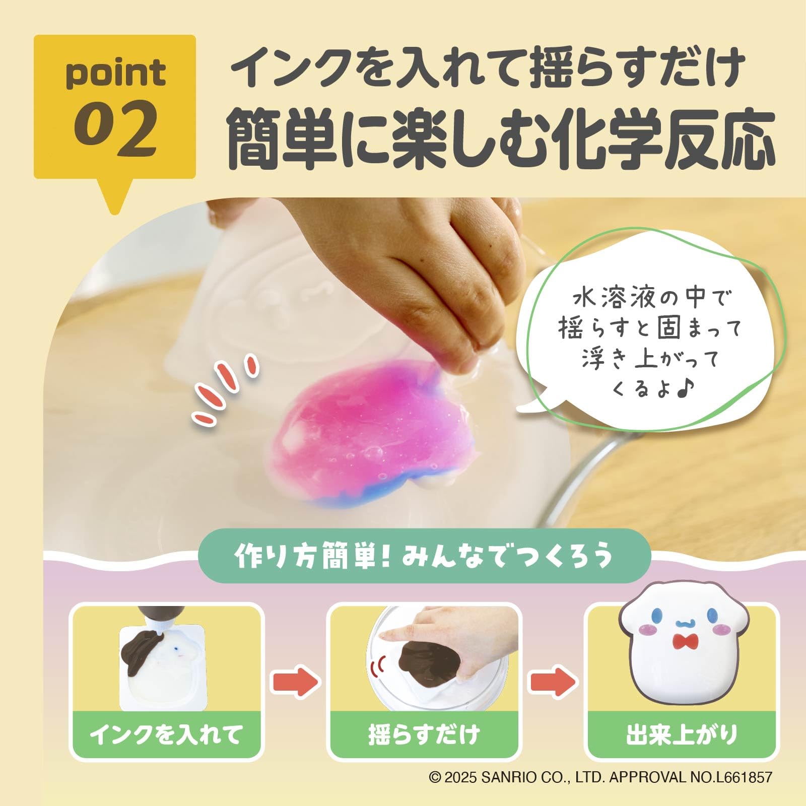 EDISON TOY Punyopunyo Aquarium mini series Cinnamoroll KJT120566 Toy for ages 6 and up