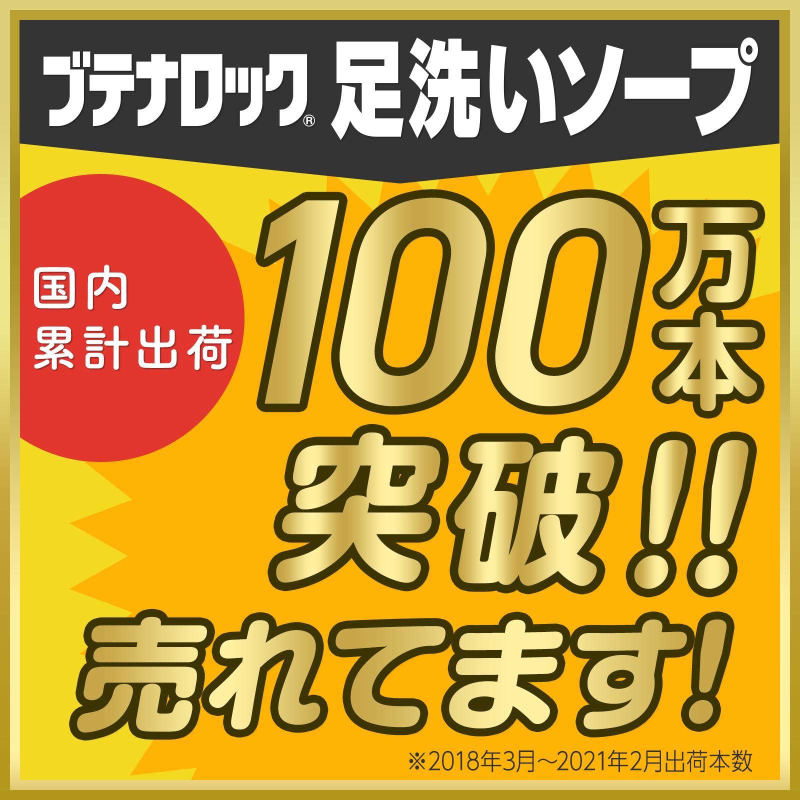 久光製薬 ブテナロック 足洗いソープ 80ｇ (医薬部外品)