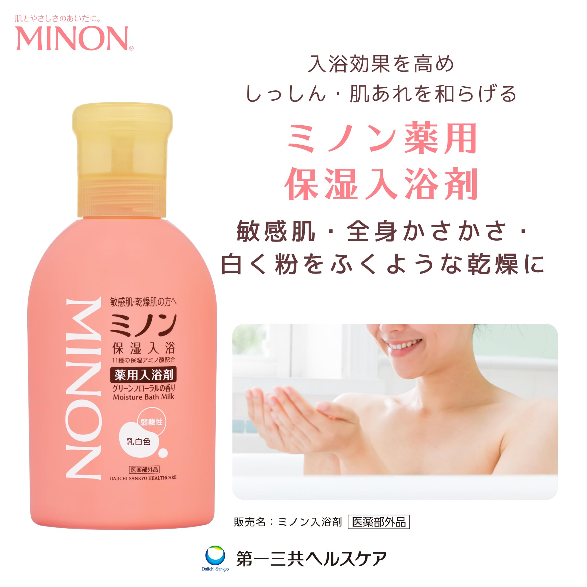 미논 약용 보습 입욕제 본체 보틀 480mL(약 12회분) 약용 입욕제 민감 피부 거칠고, 촉촉함 보습 건조 대책 약산성 저자극성[의약부외품]