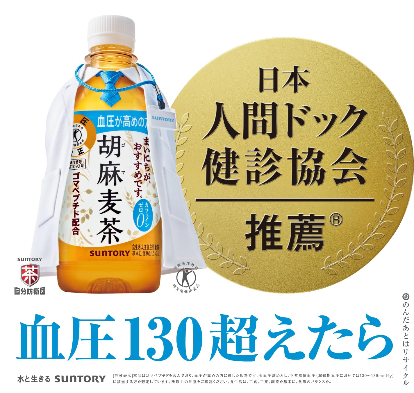 [FOSHO] Trà lúa mạch mè Suntory 350m x 12 chai Quà tặng cuối năm