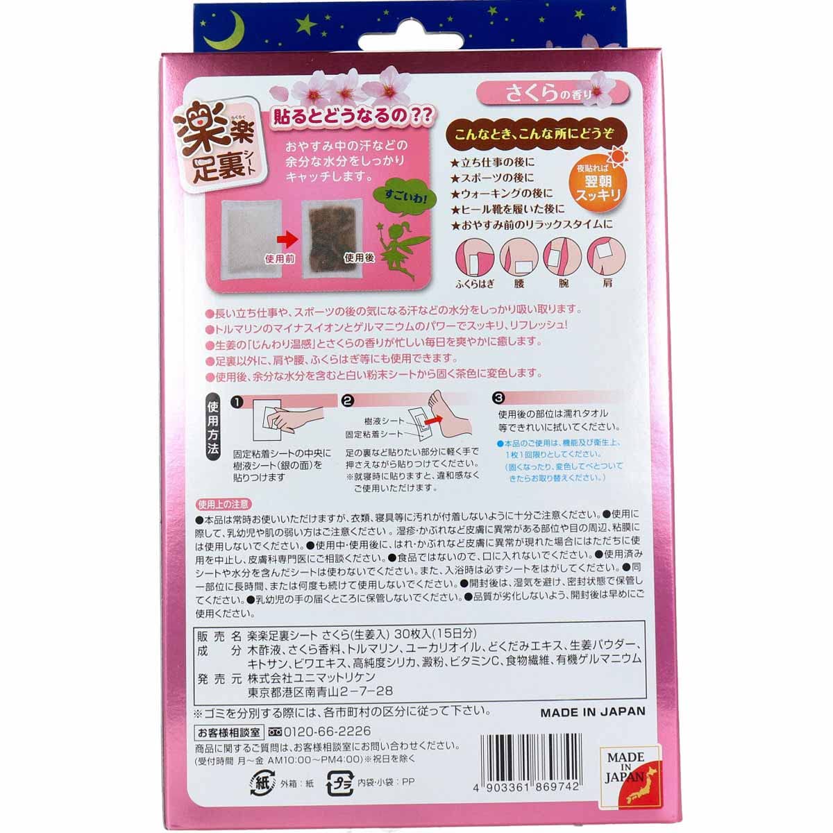 Rakuraku Sole Sheet Sakura 30 sheets