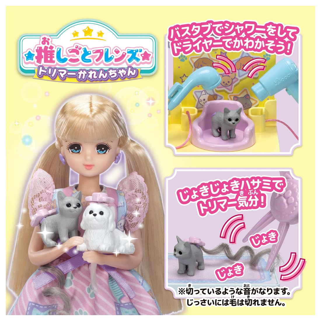 타카라 토미 (TAKARA TOMY) 리카 짱 인형 추모 프렌즈 트리머 카렌 찬 옷을 갈아 입고 잔잔한 장난감 3 세 이상