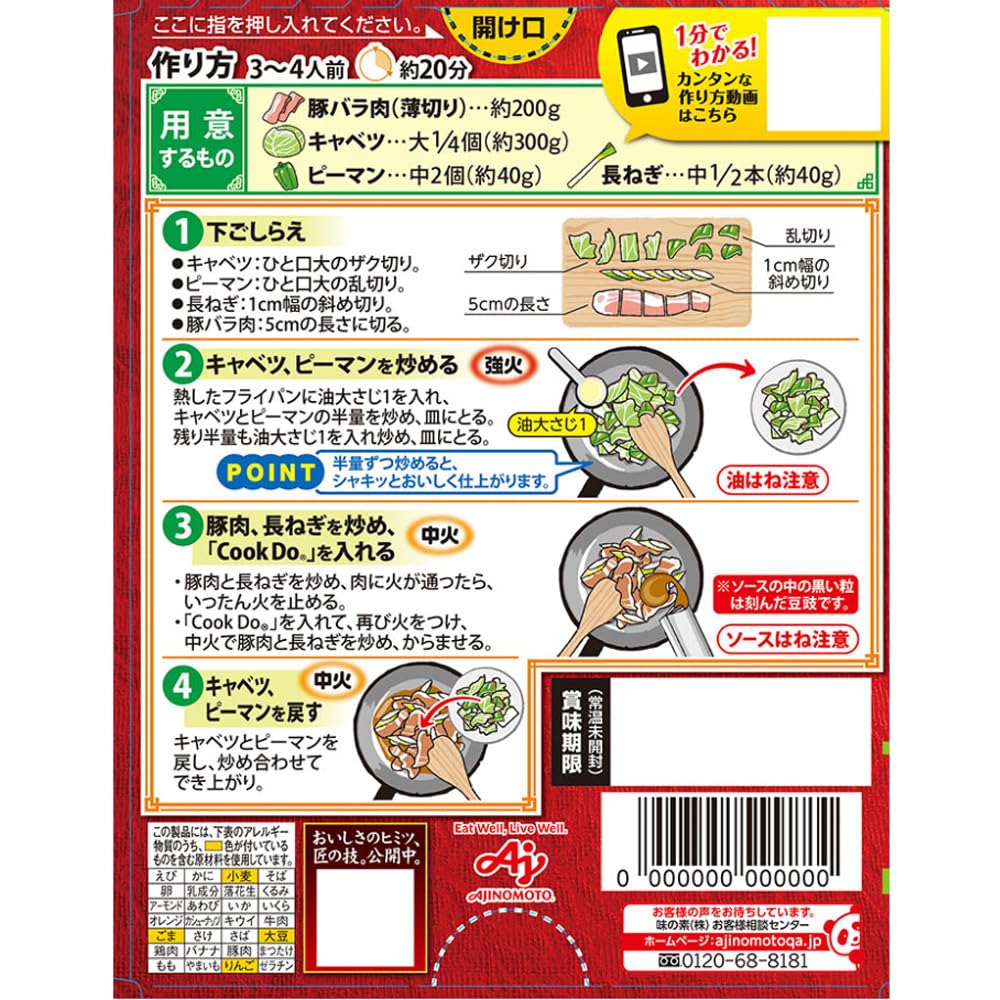 아지노모토 CookDo 회 냄비 고기용 90g