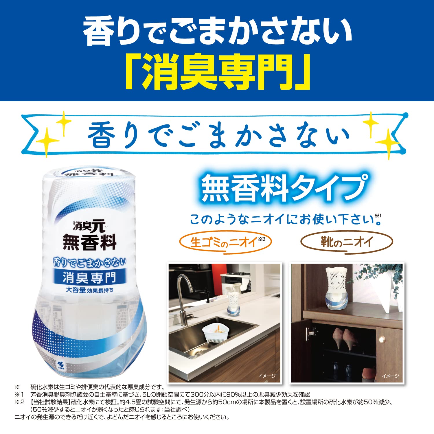탈취원 방의 무향료 탈취제 400ml 고바야시 제약
