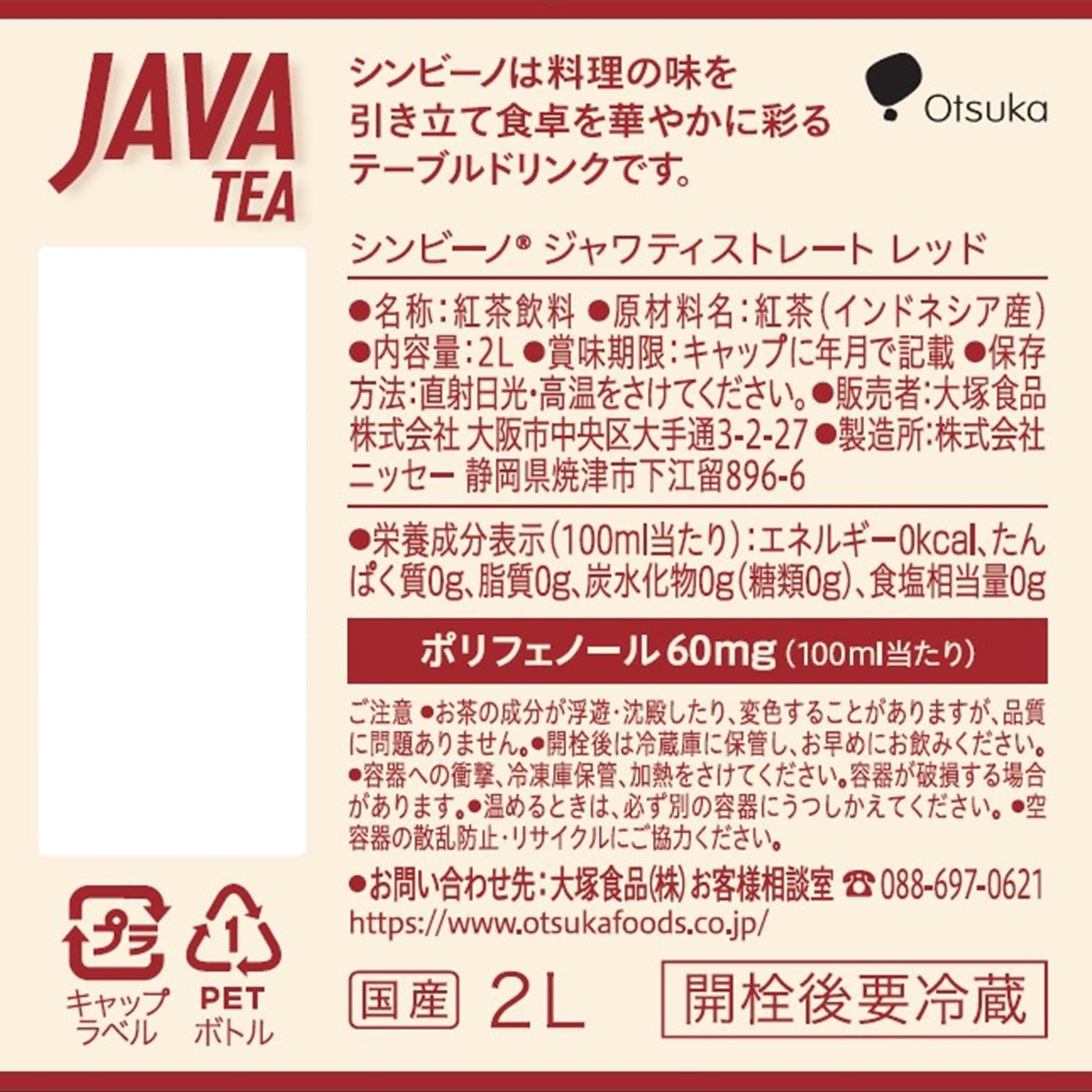 JAVA TEA Otsuka Foods Simbino Straight Red 2L x 6 ชิ้น