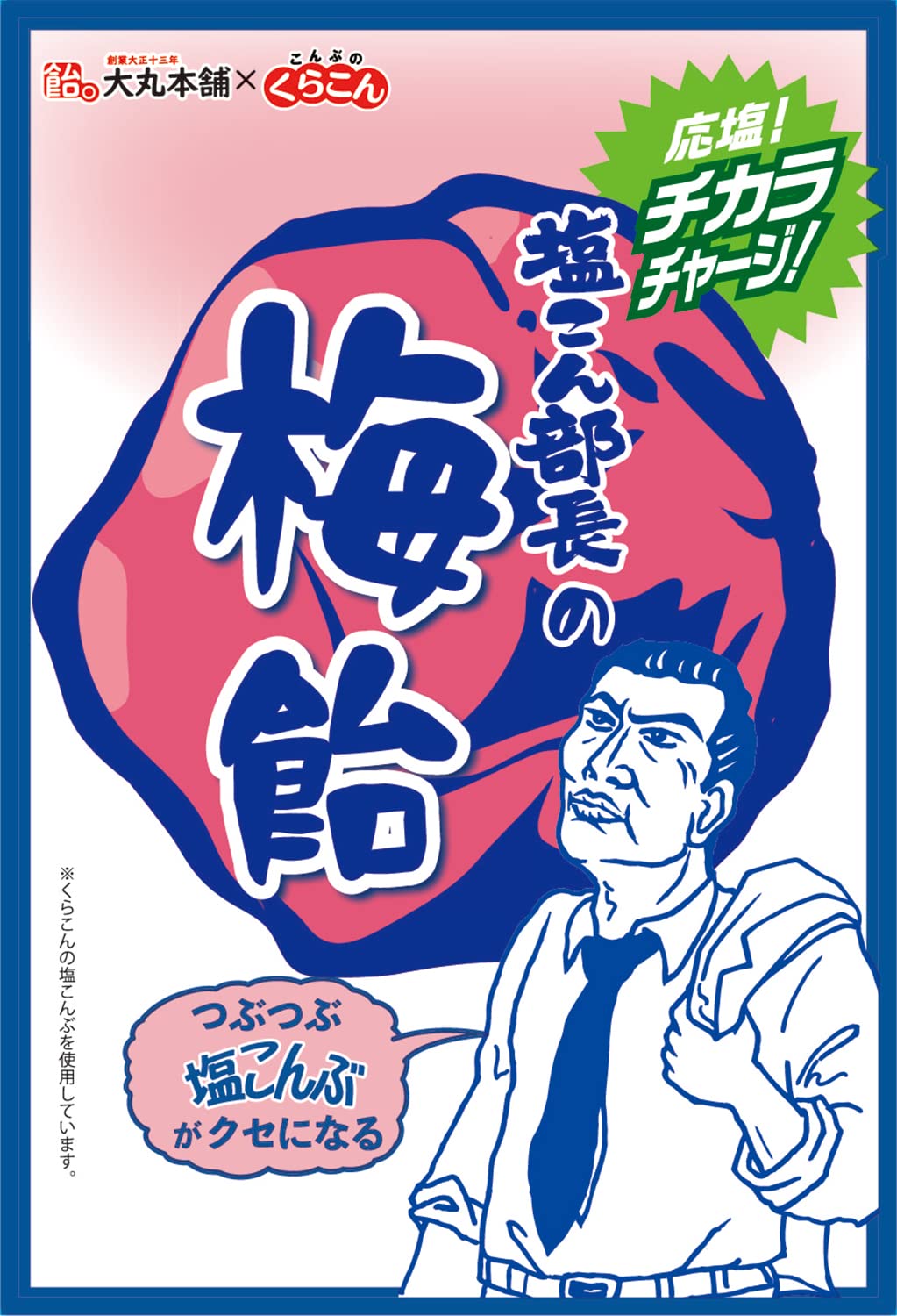 Shiokon Chief's plum candy 50g x 10 pieces